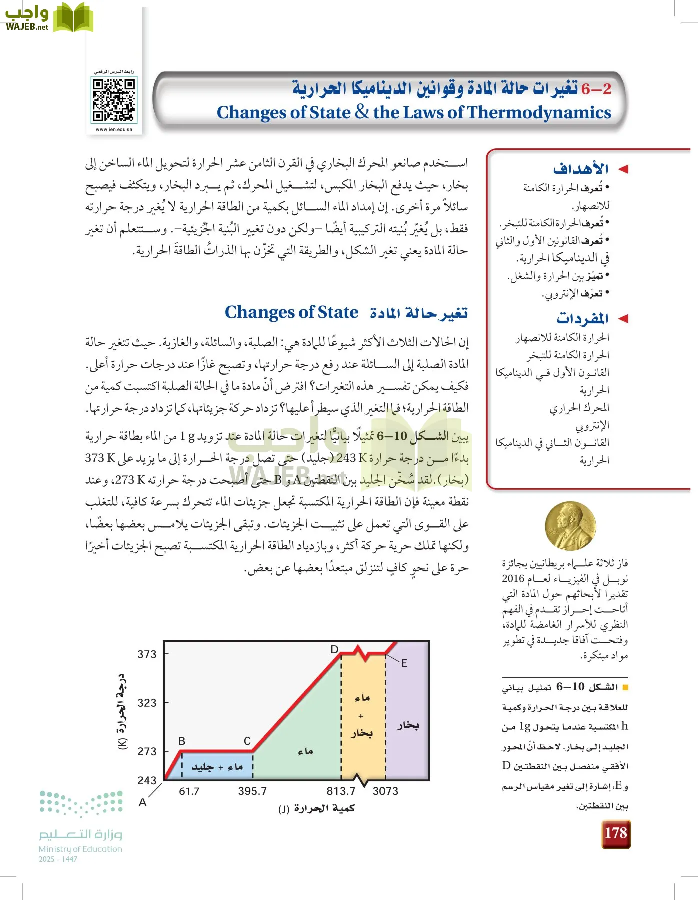 الفيزياء 2 page-177