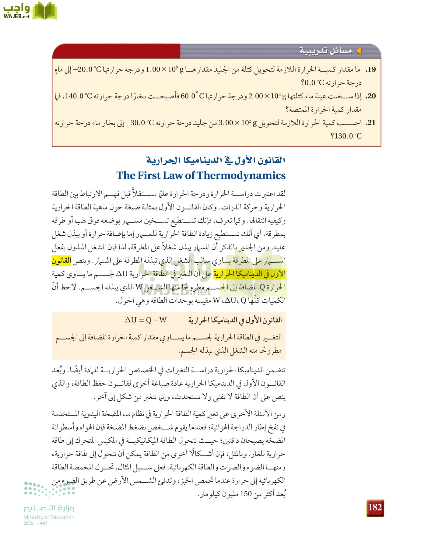 الفيزياء 2 page-181