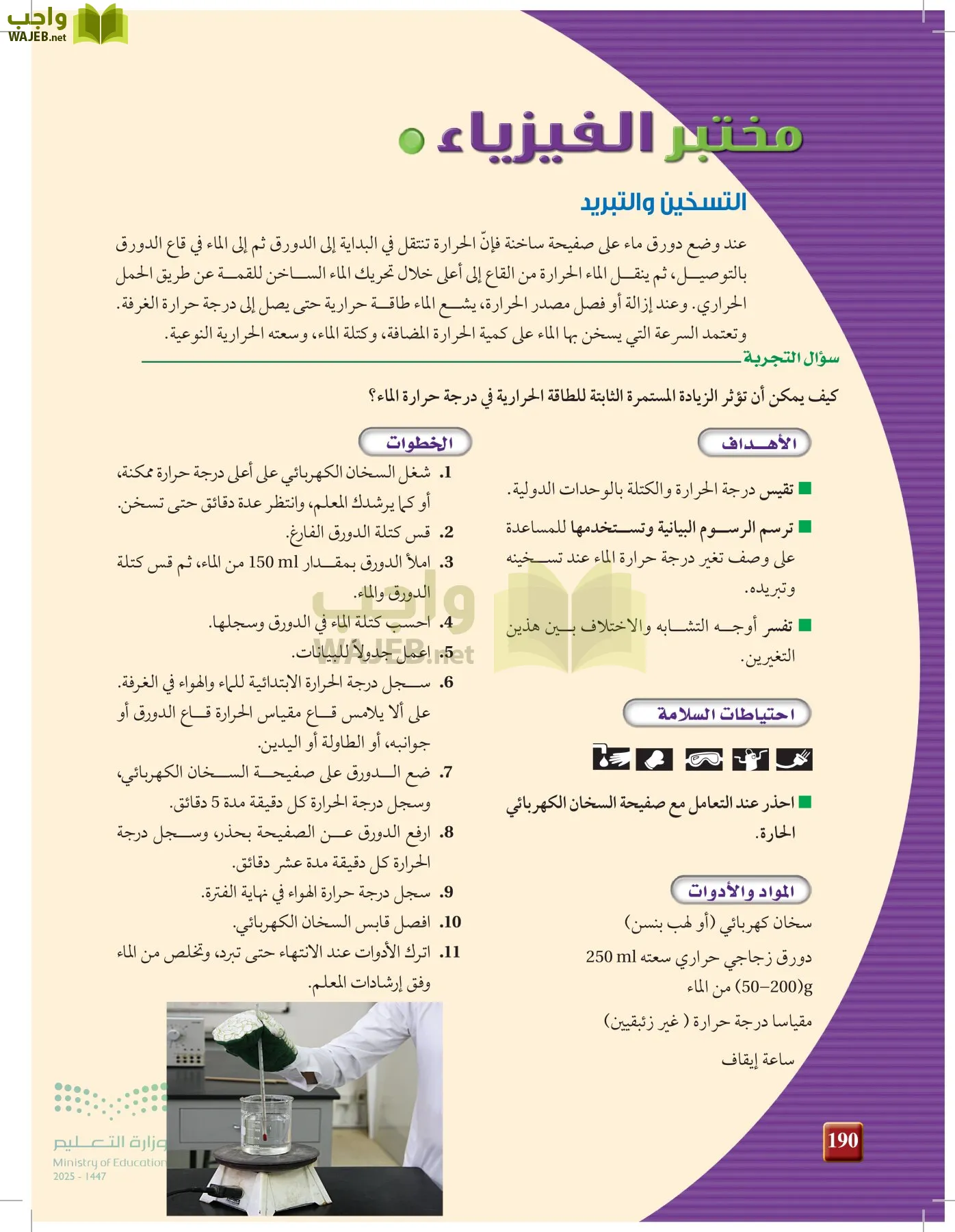 الفيزياء 2 page-189