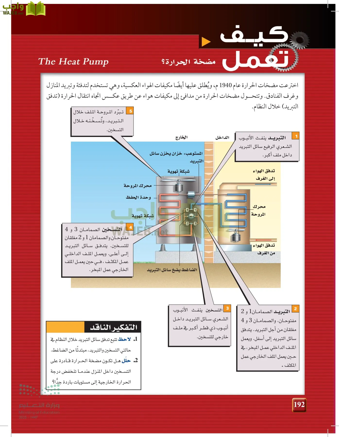 الفيزياء 2 page-191