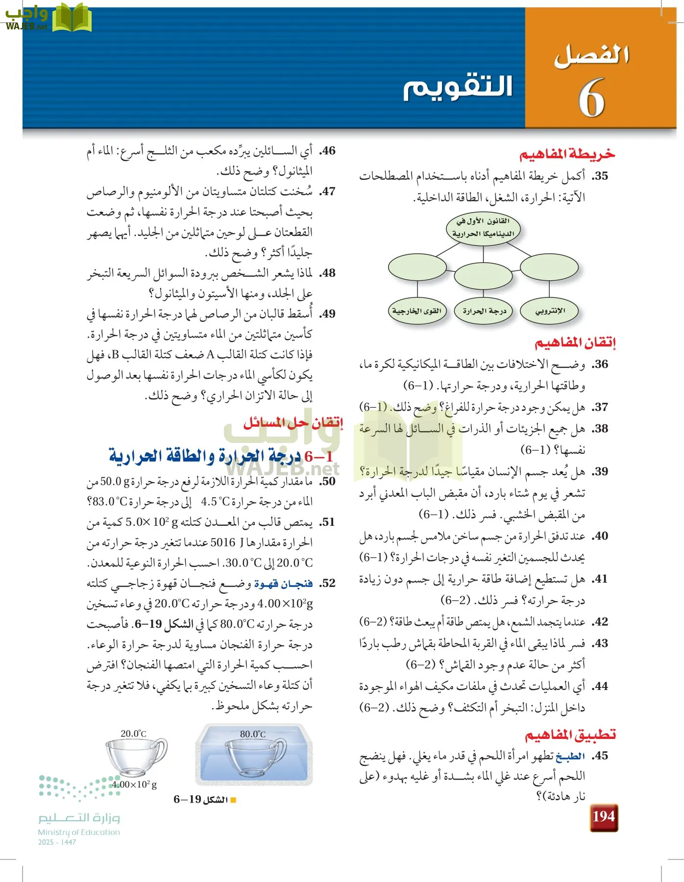الفيزياء 2 page-193
