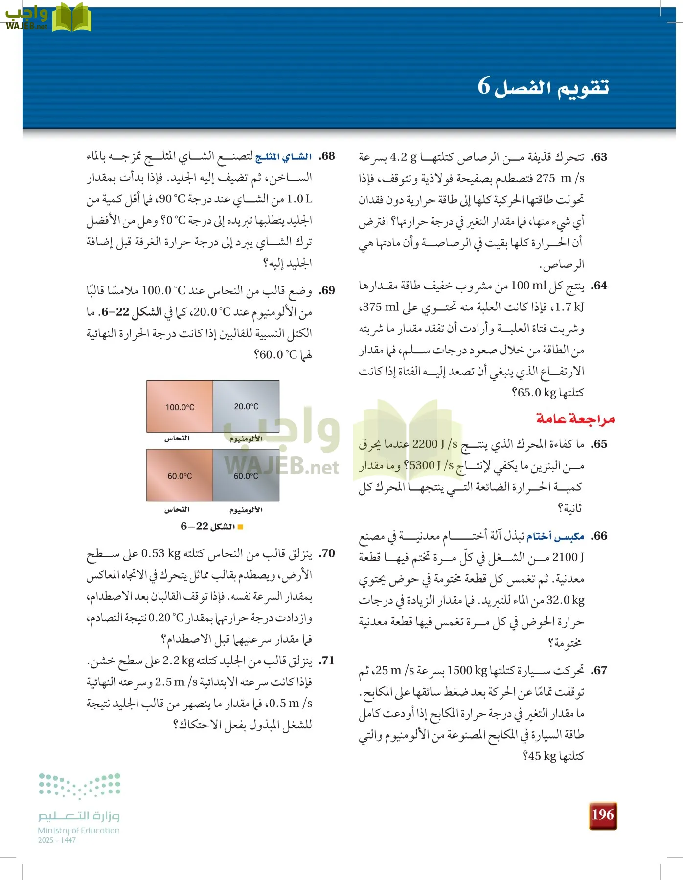 الفيزياء 2 page-195