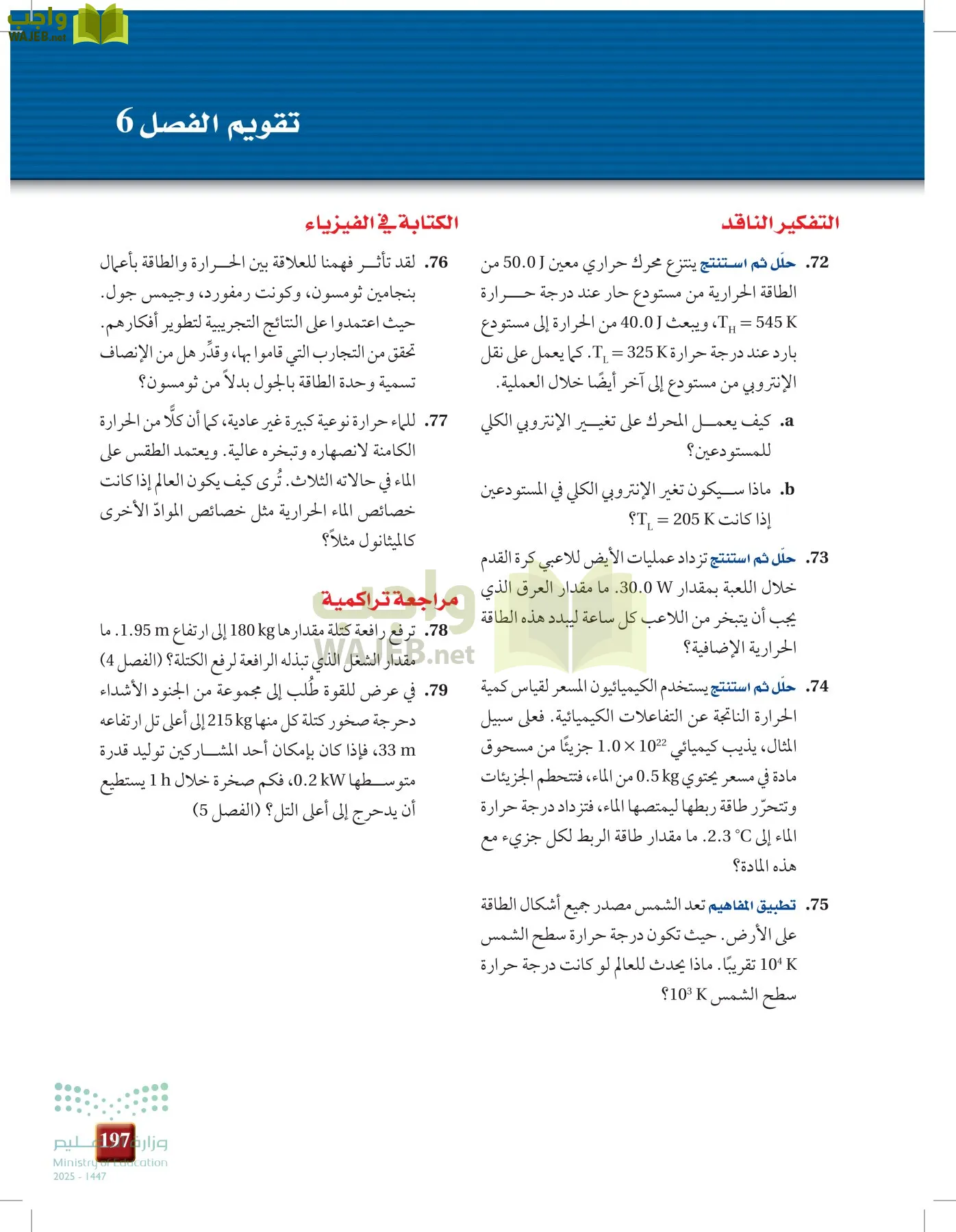 الفيزياء 2 page-196