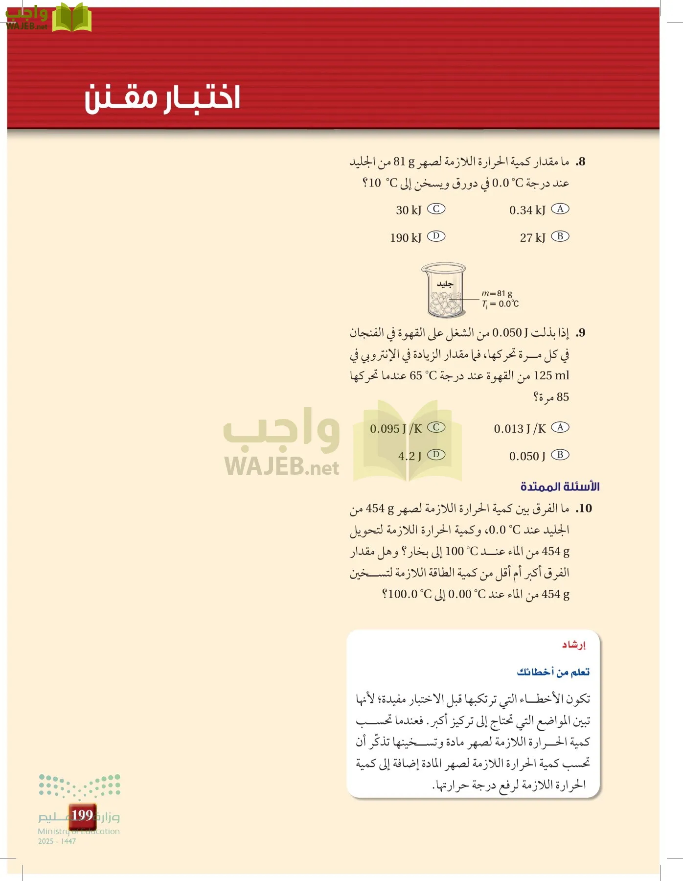 الفيزياء 2 page-198