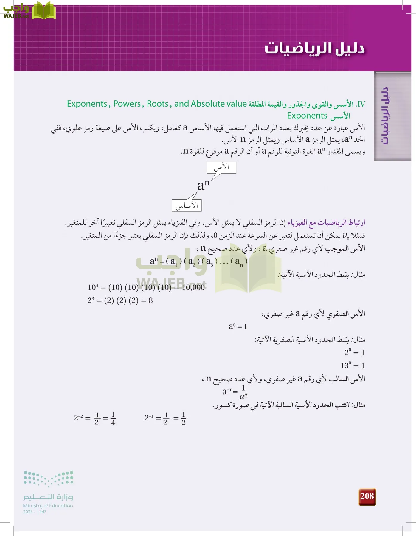 الفيزياء 2 page-207