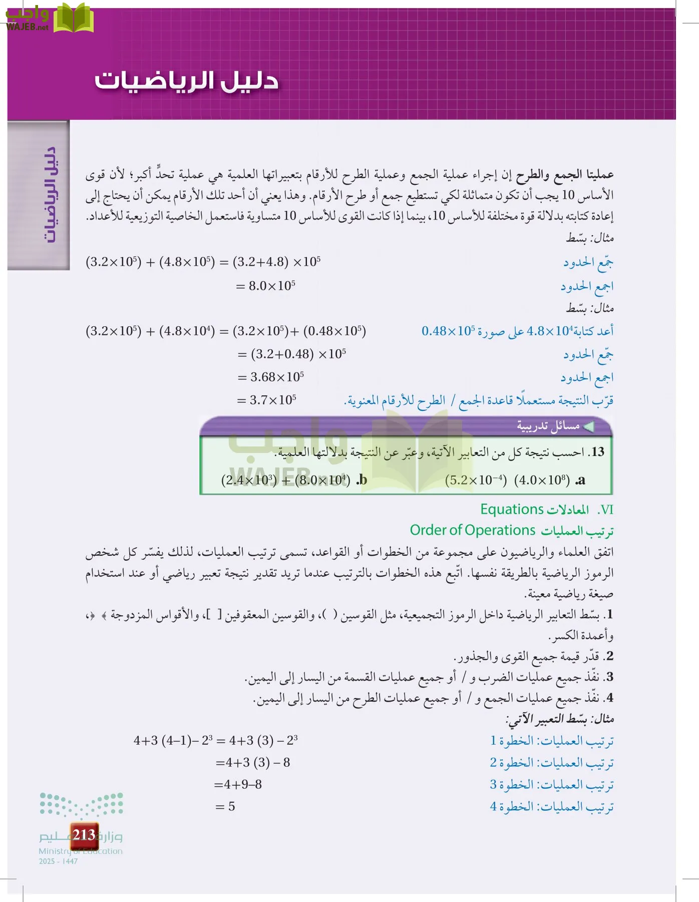 الفيزياء 2 page-212