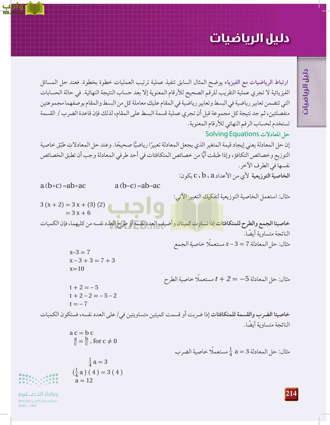 الفيزياء 2 page-213