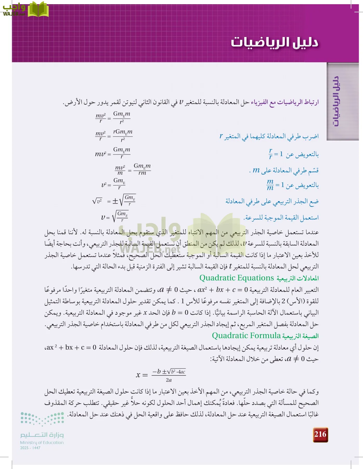 الفيزياء 2 page-215