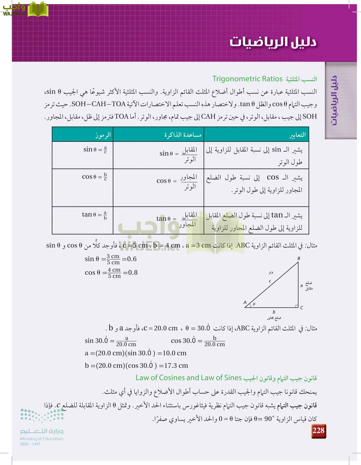 الفيزياء 2 page-227