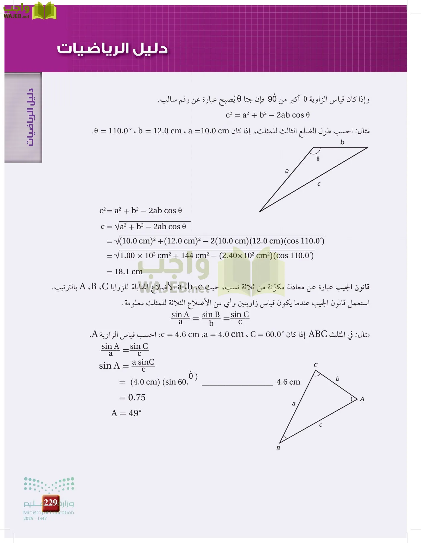 الفيزياء 2 page-228