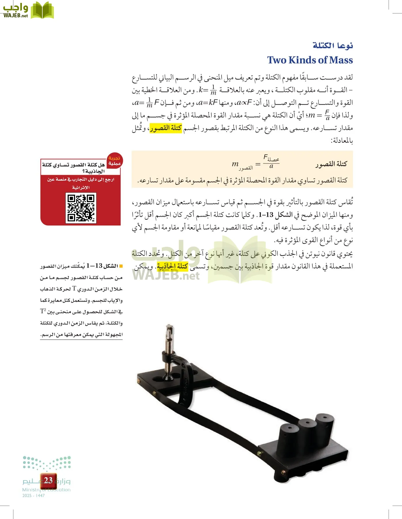 الفيزياء 2 page-22