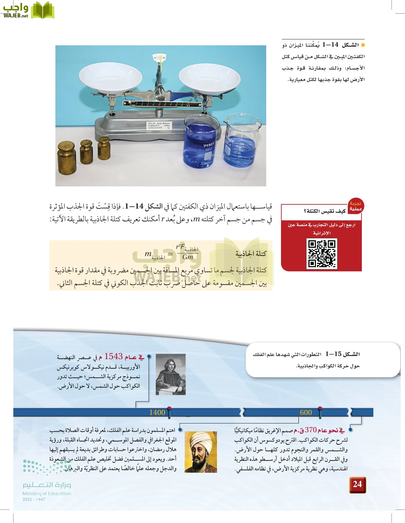 الفيزياء 2 page-23