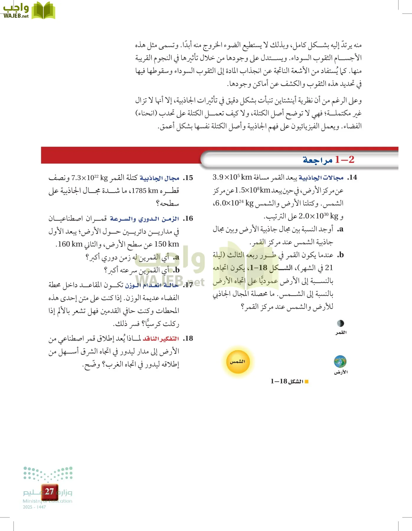 الفيزياء 2 page-26
