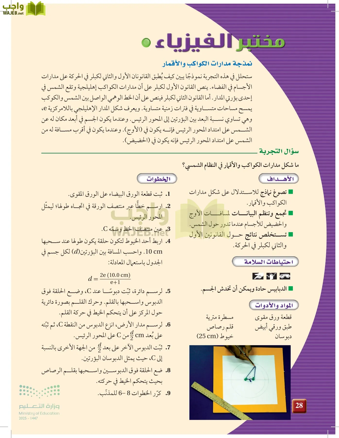الفيزياء 2 page-27
