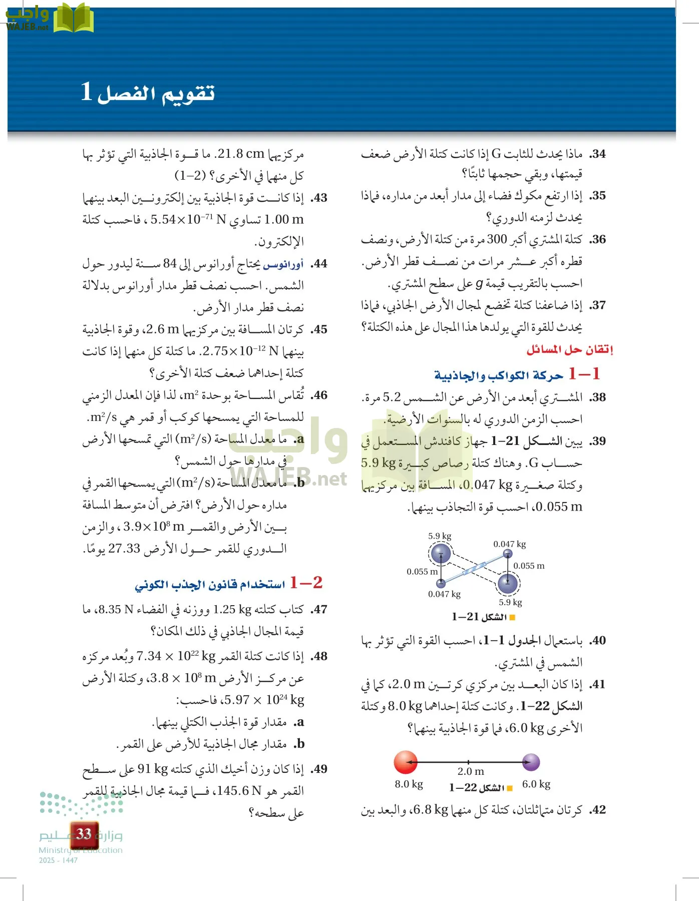 الفيزياء 2 page-32