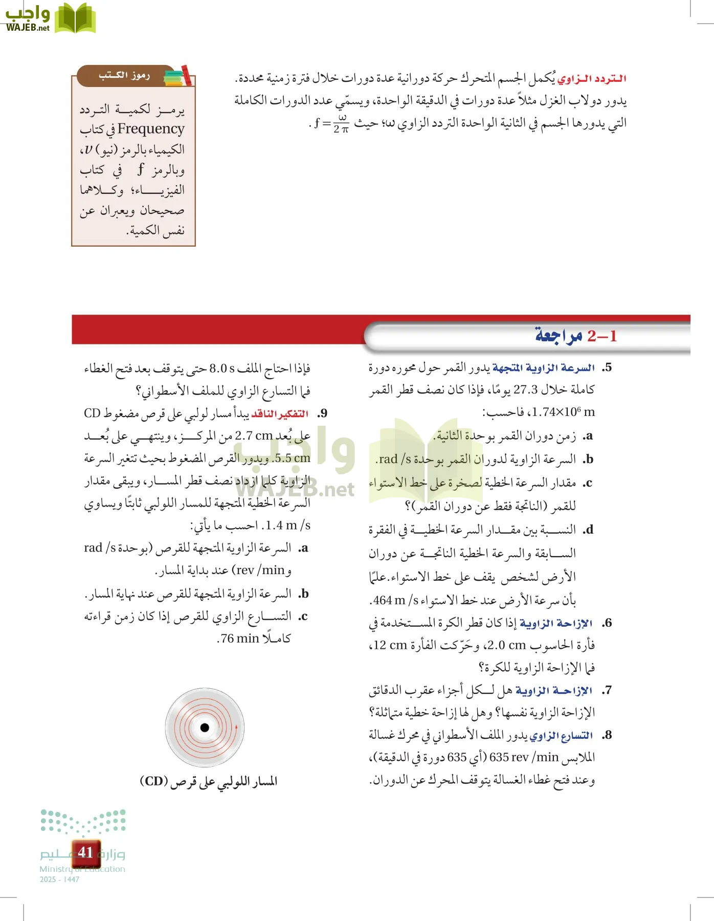 الفيزياء 2 page-40