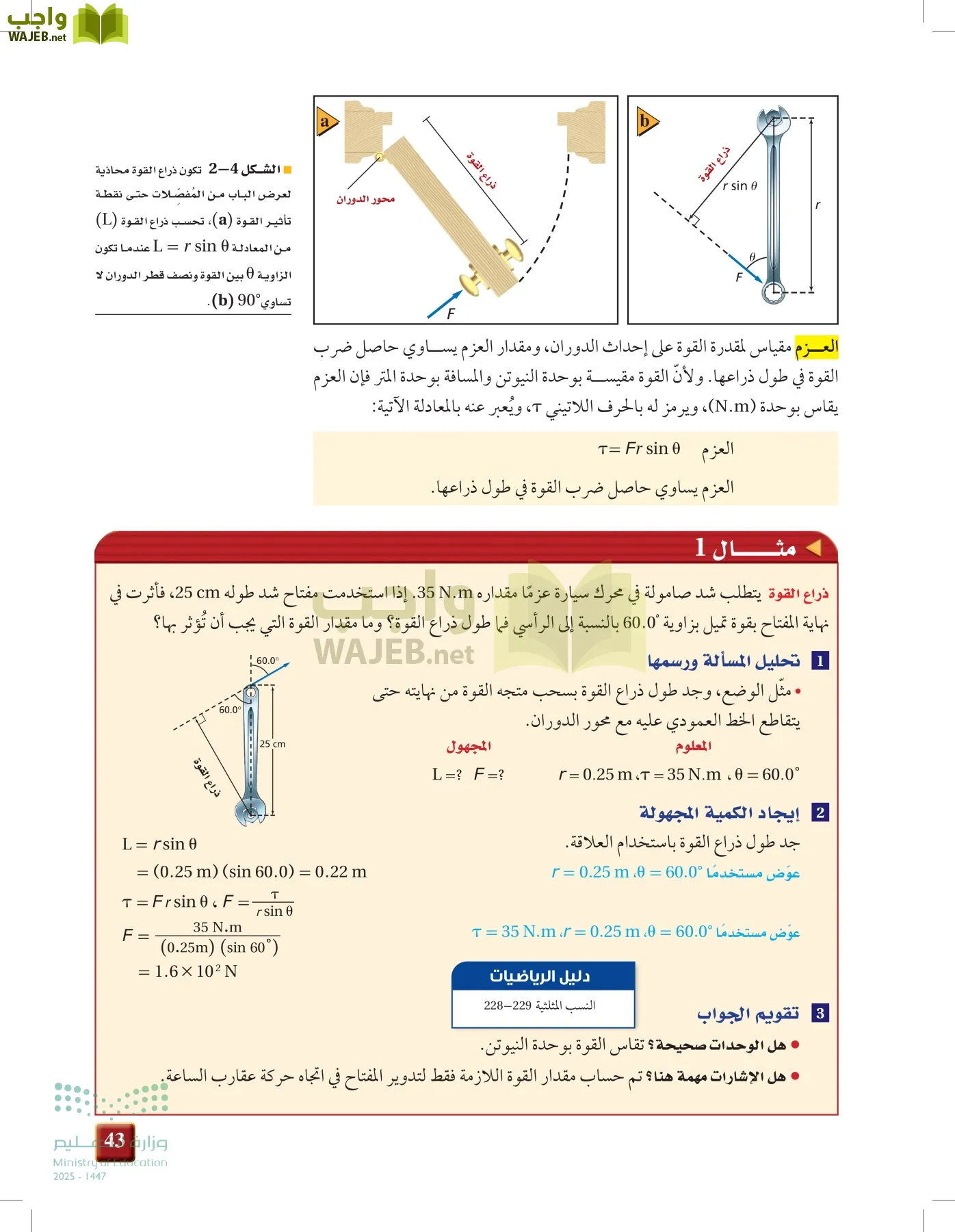 الفيزياء 2 page-42