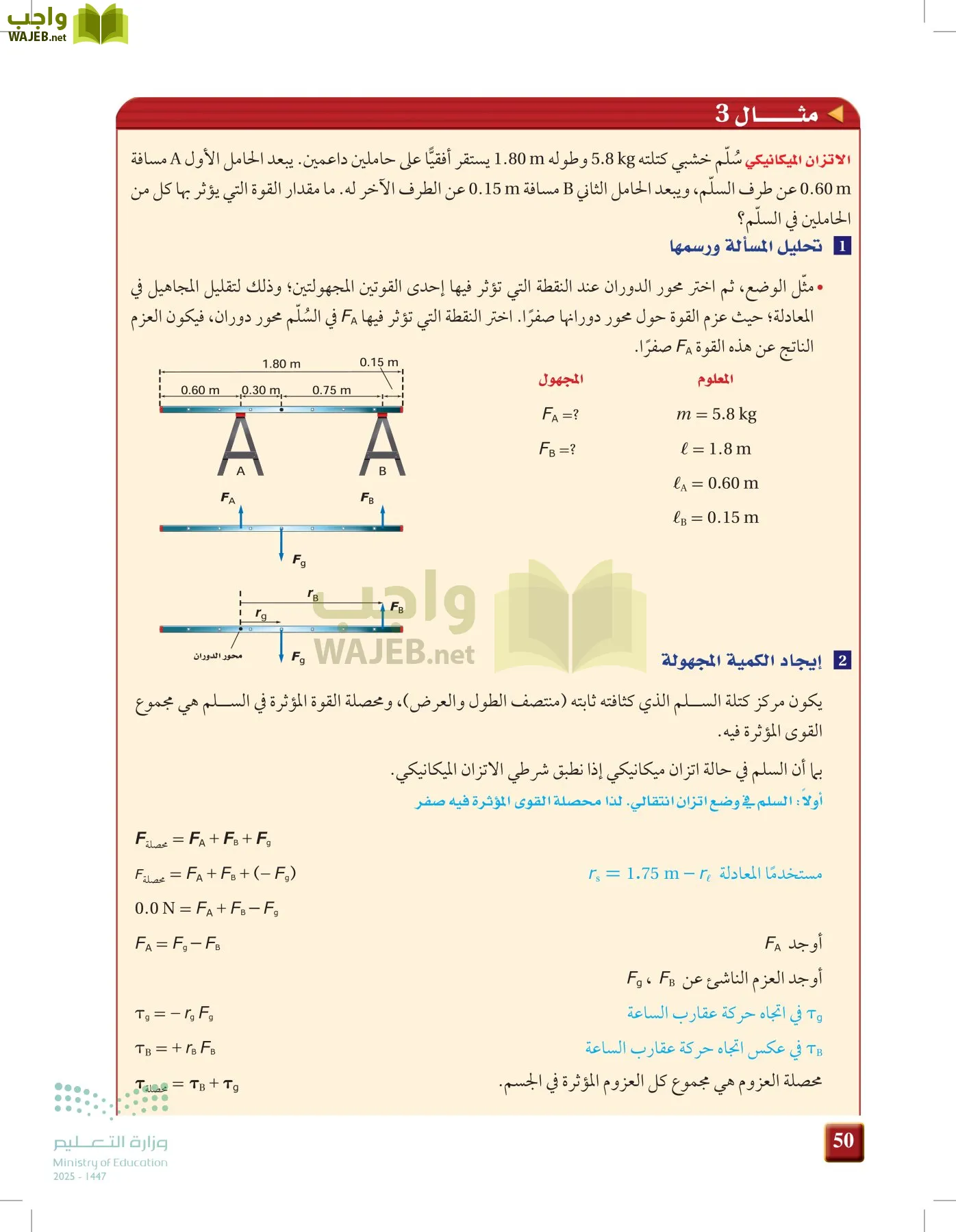 الفيزياء 2 page-49