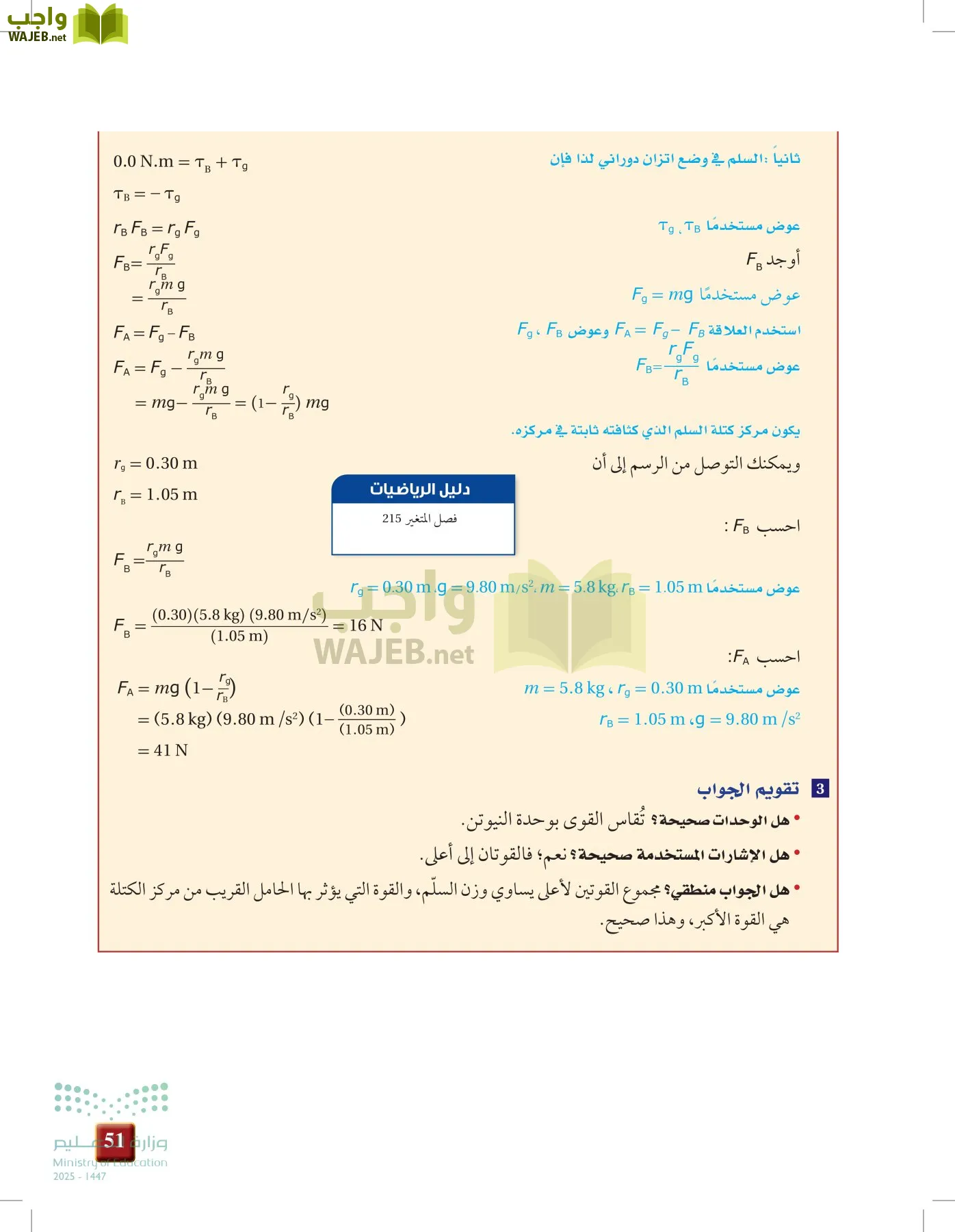 الفيزياء 2 page-50
