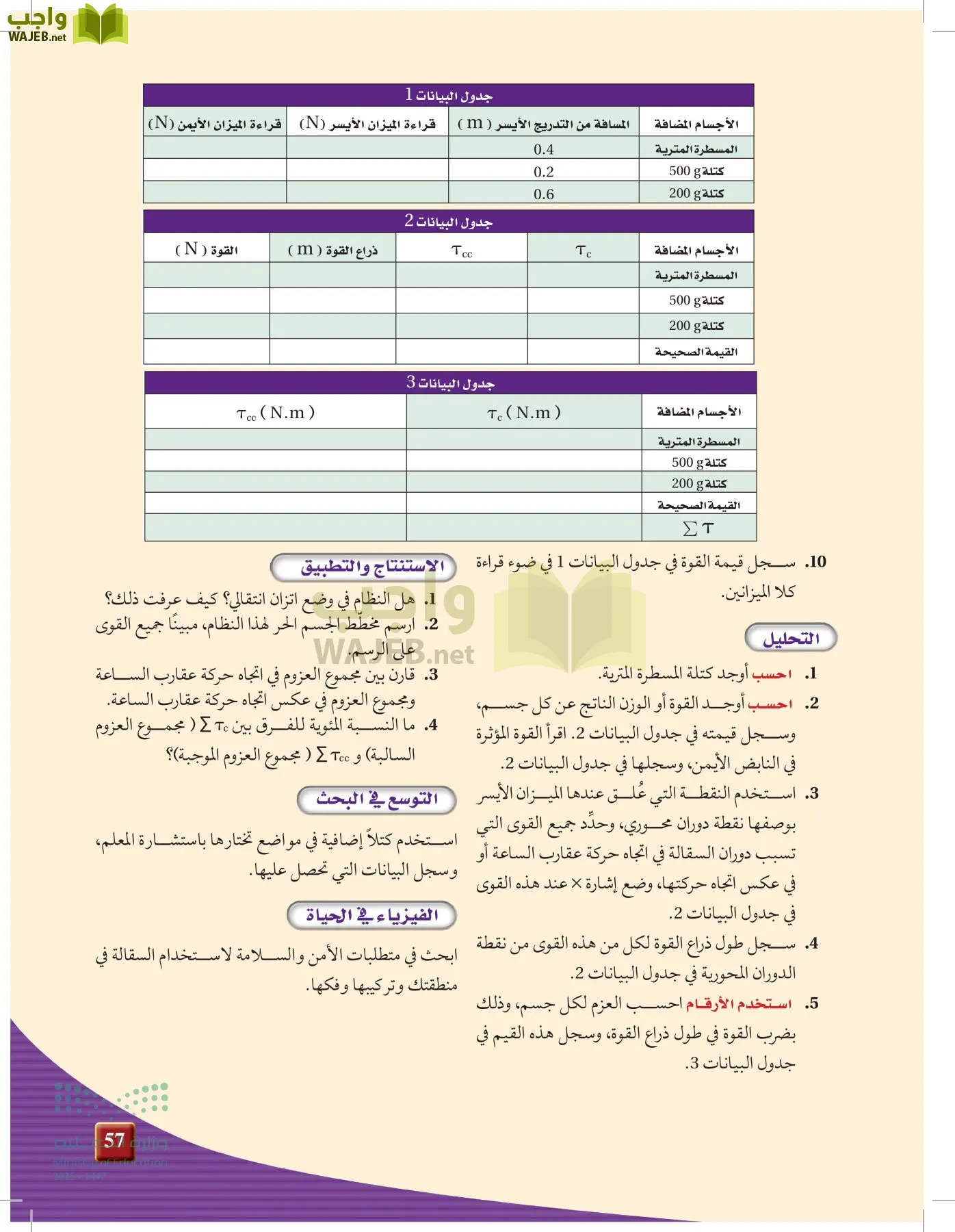 الفيزياء 2 page-56