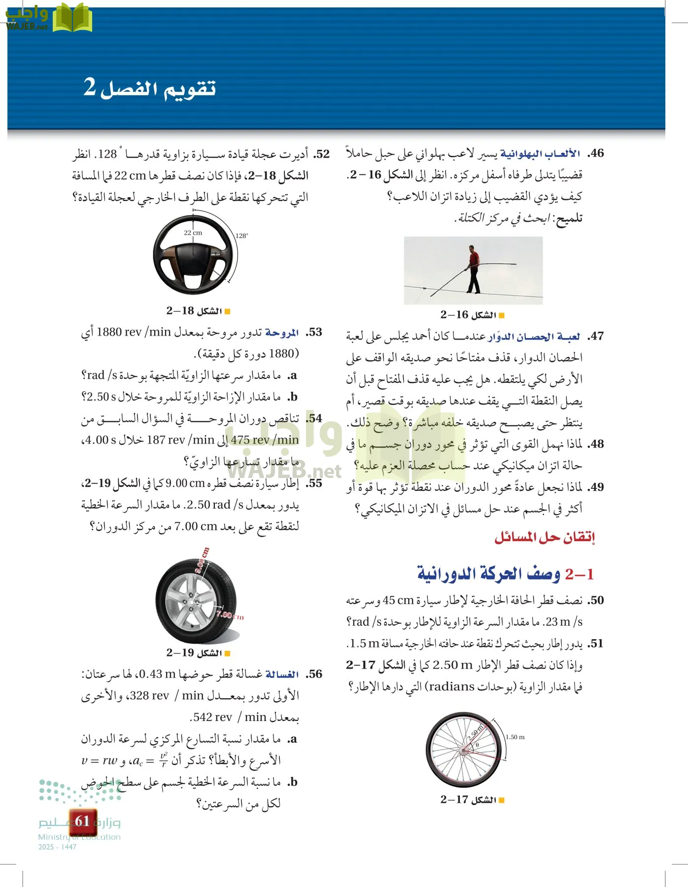 الفيزياء 2 page-60