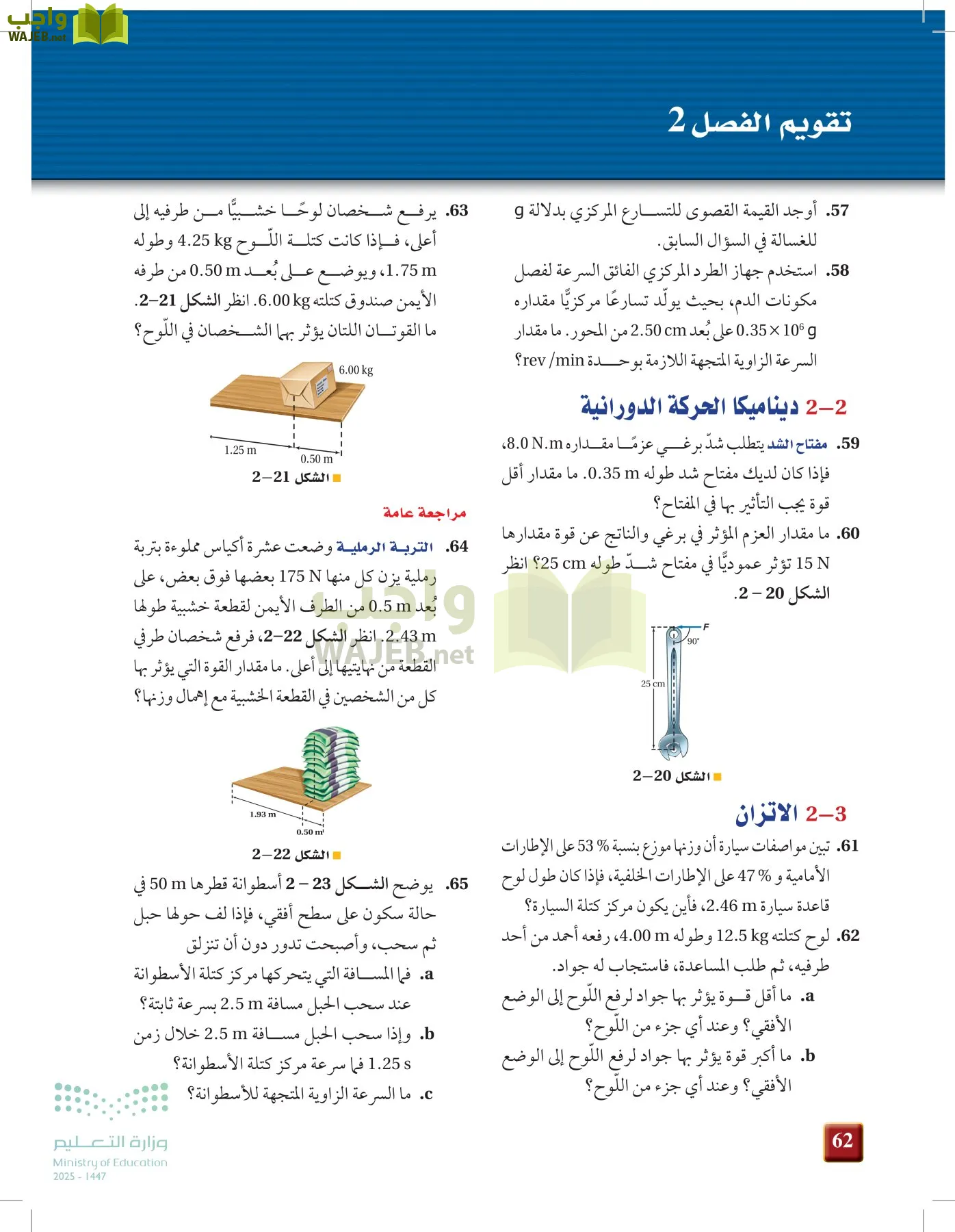 الفيزياء 2 page-61
