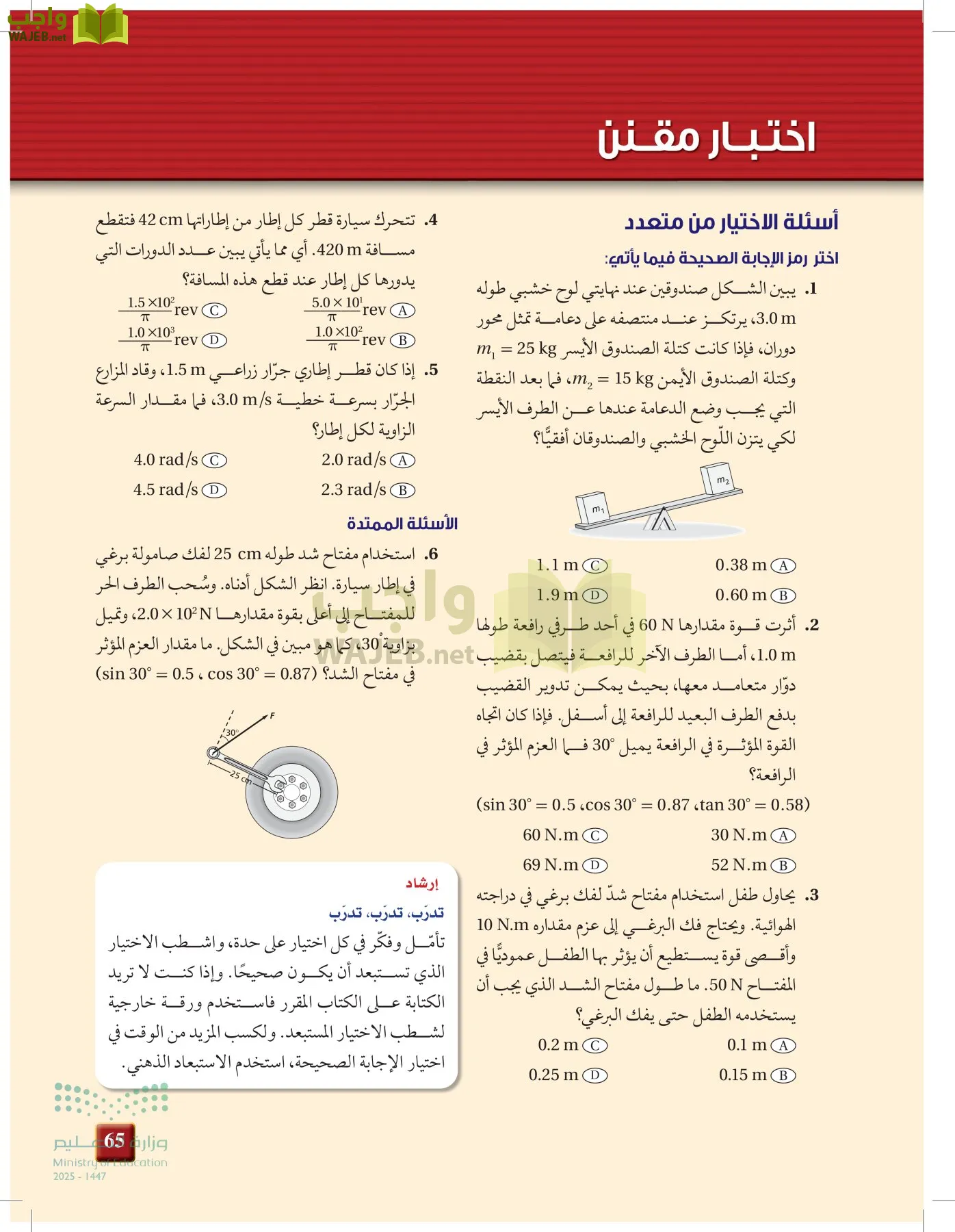 الفيزياء 2 page-64