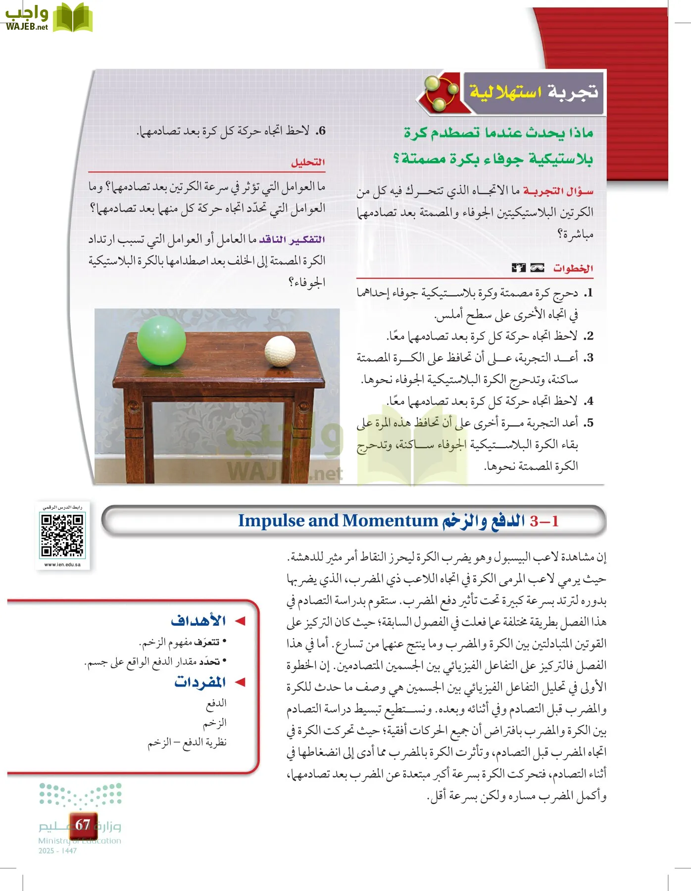الفيزياء 2 page-66