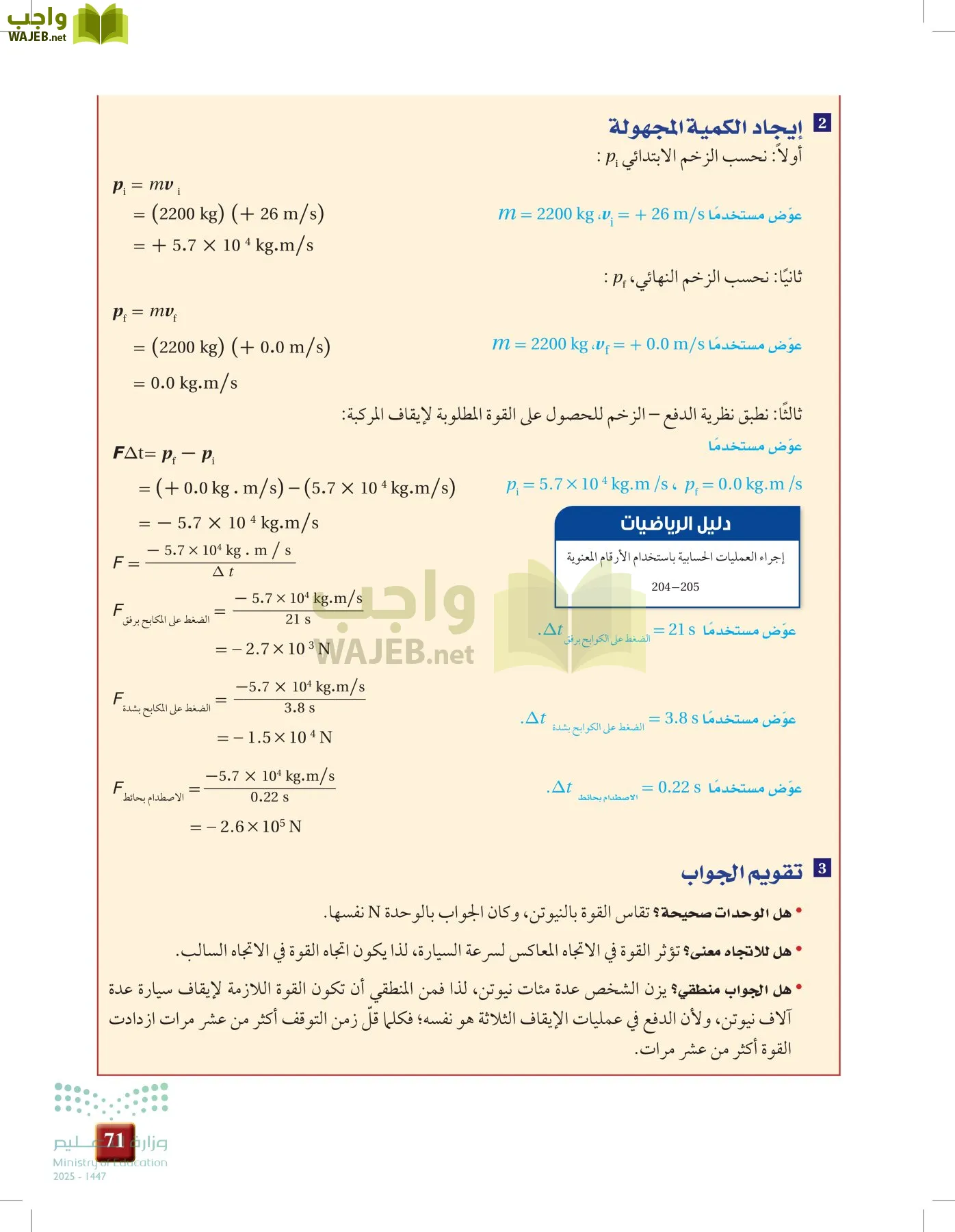 الفيزياء 2 page-70
