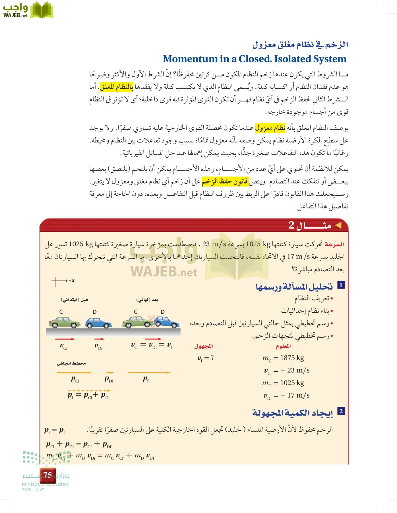 الفيزياء 2 page-74