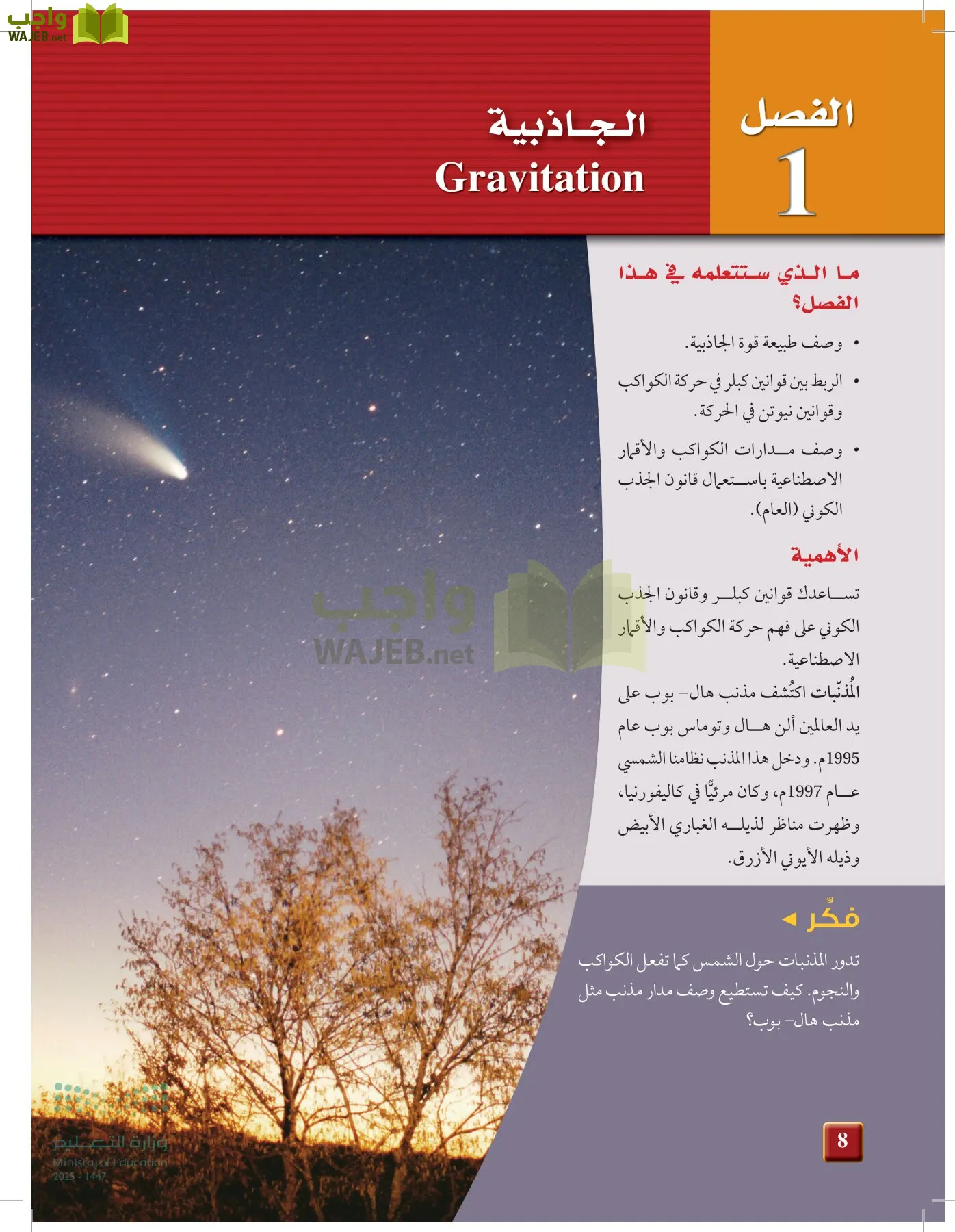 الفيزياء 2 page-7