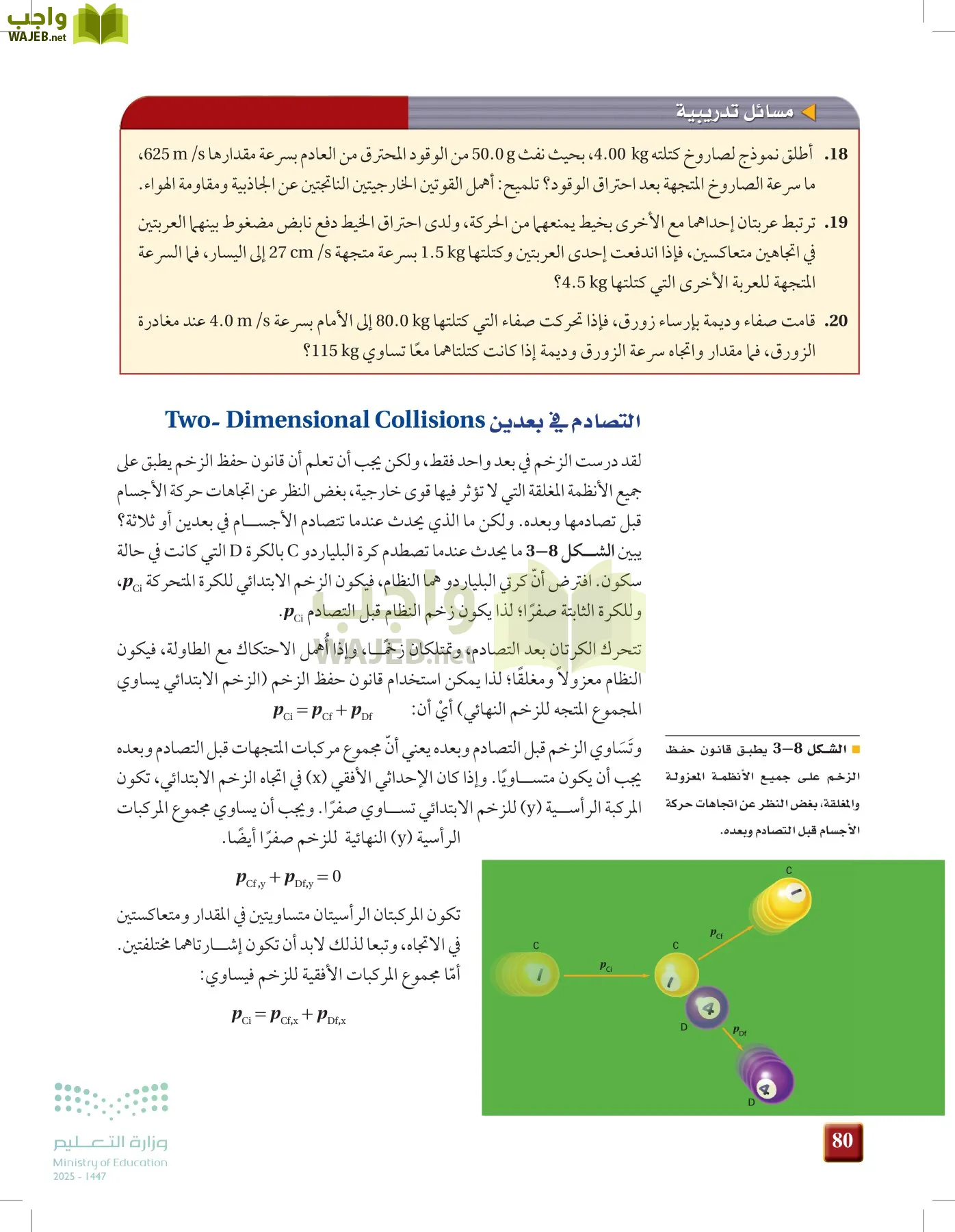 الفيزياء 2 page-79