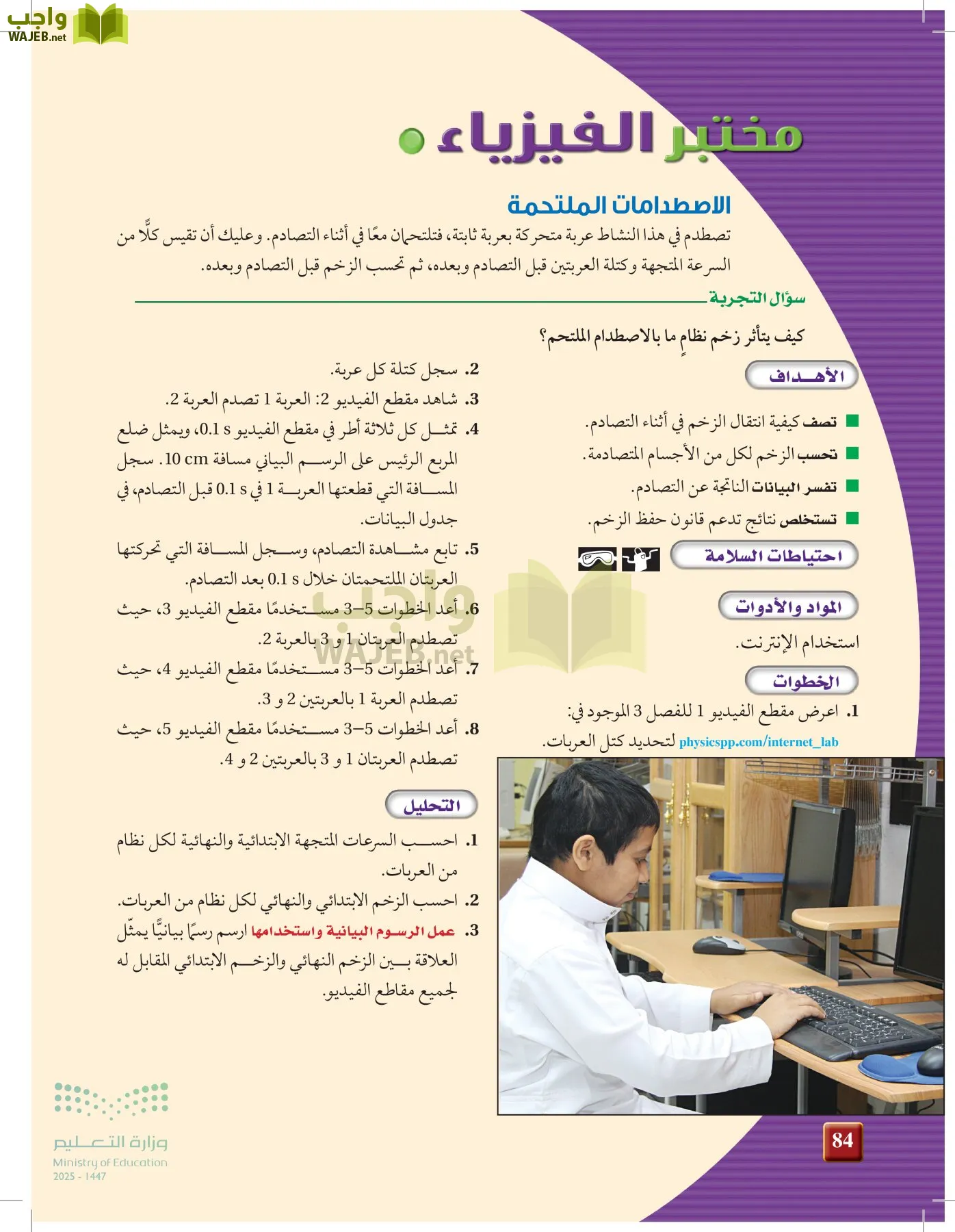 الفيزياء 2 page-83