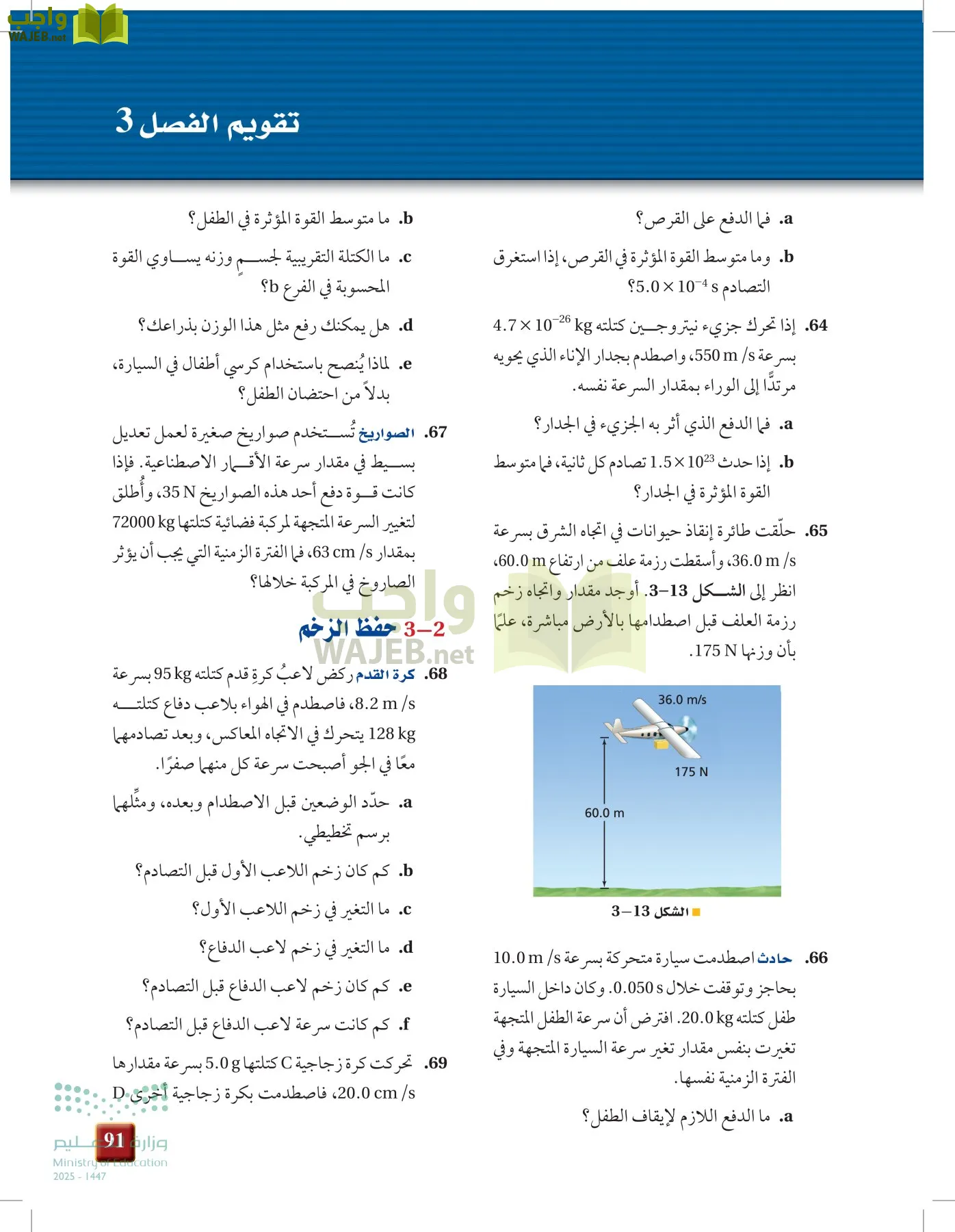 الفيزياء 2 page-90