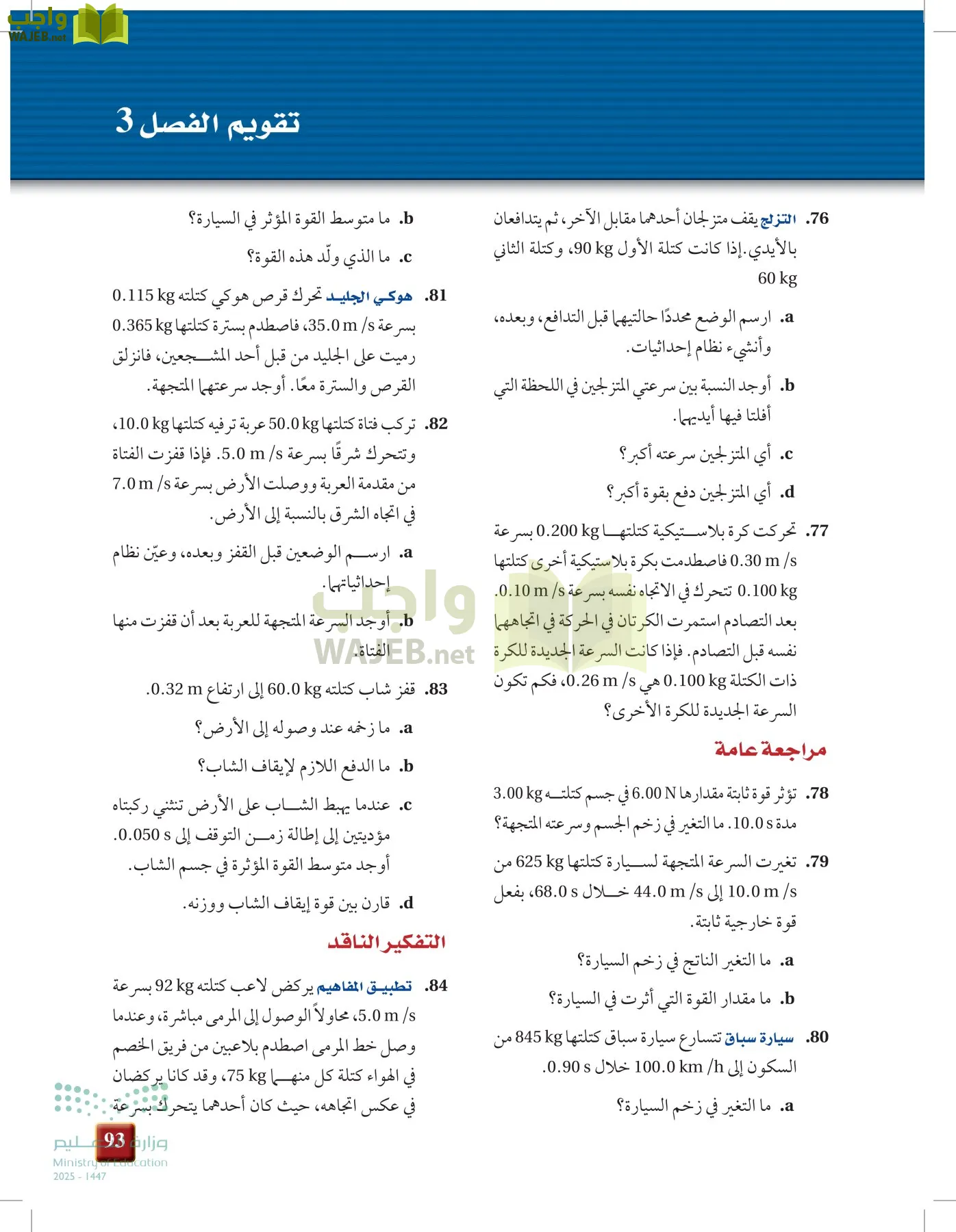 الفيزياء 2 page-92