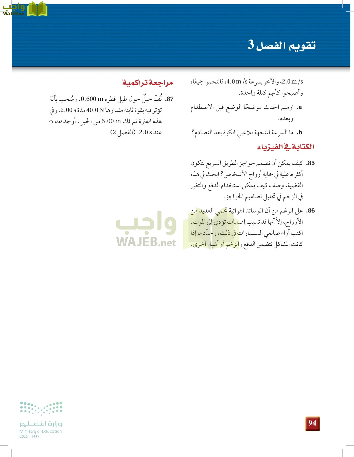 الفيزياء 2 page-93