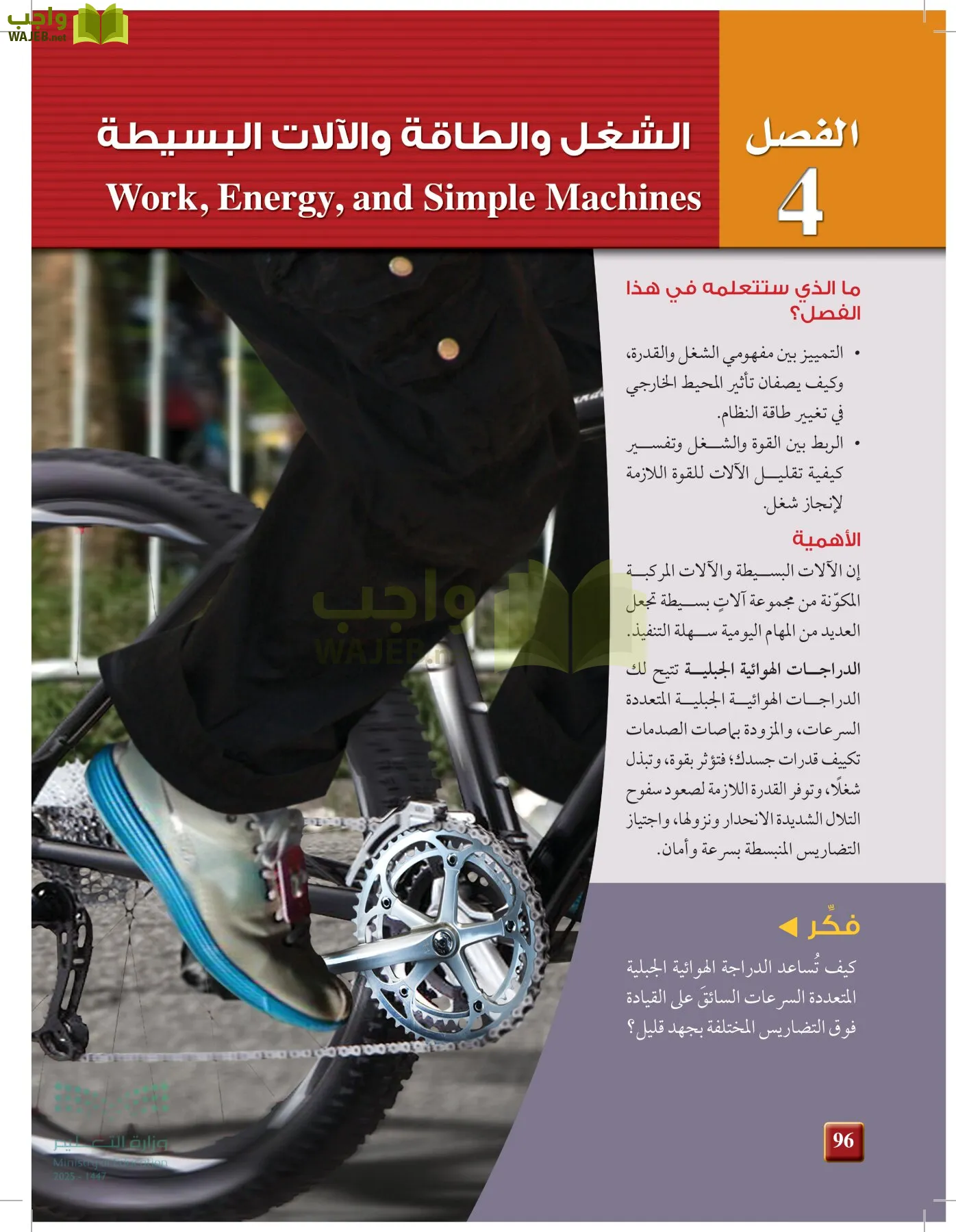 الفيزياء 2 page-95