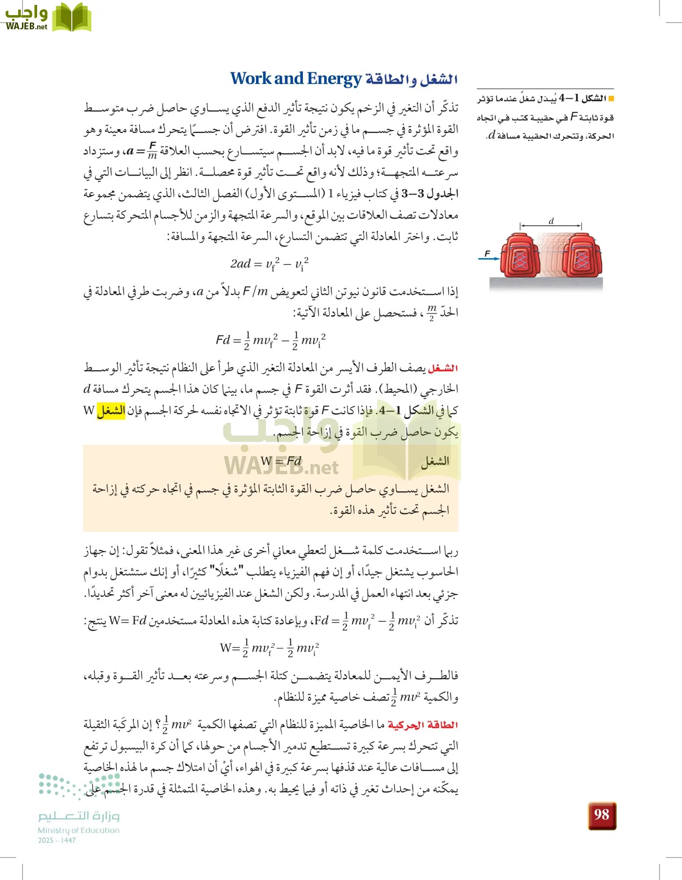 الفيزياء 2 page-97