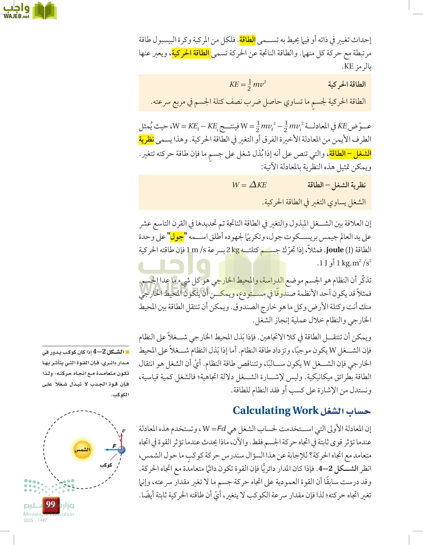 الفيزياء 2 page-98