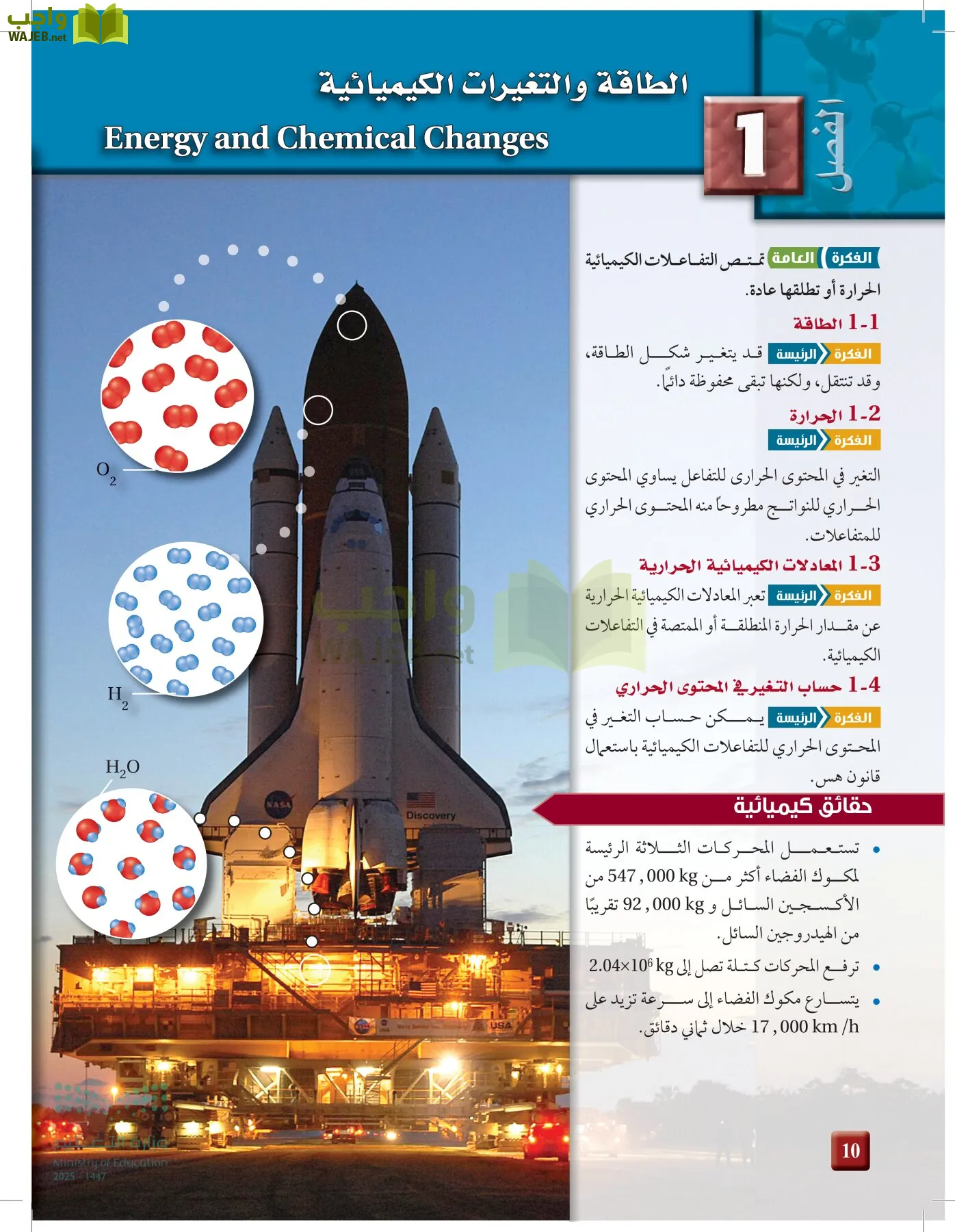 الكيمياء 2-2  الفصل الثاني page-9