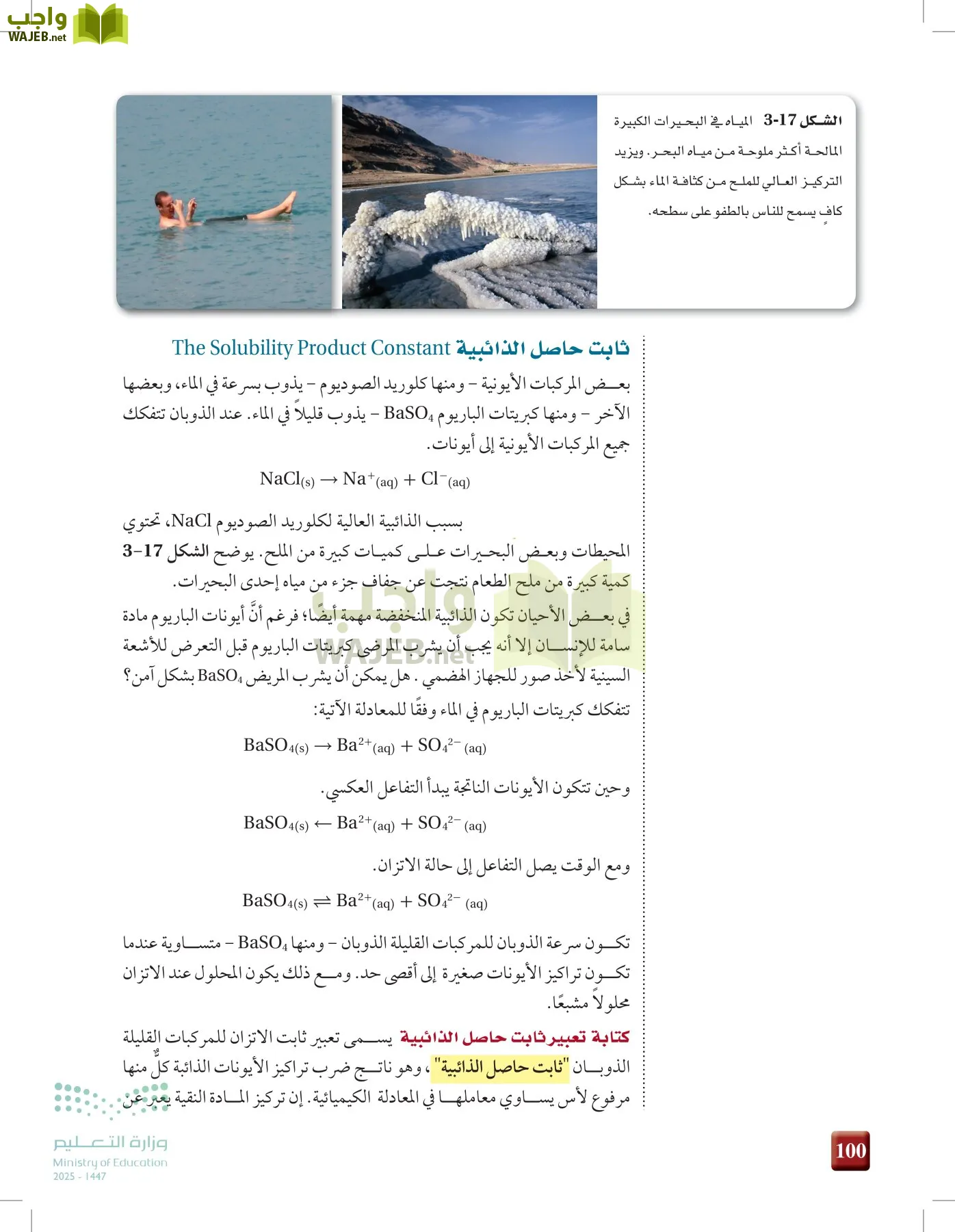 الكيمياء 2-2  الفصل الثاني page-99