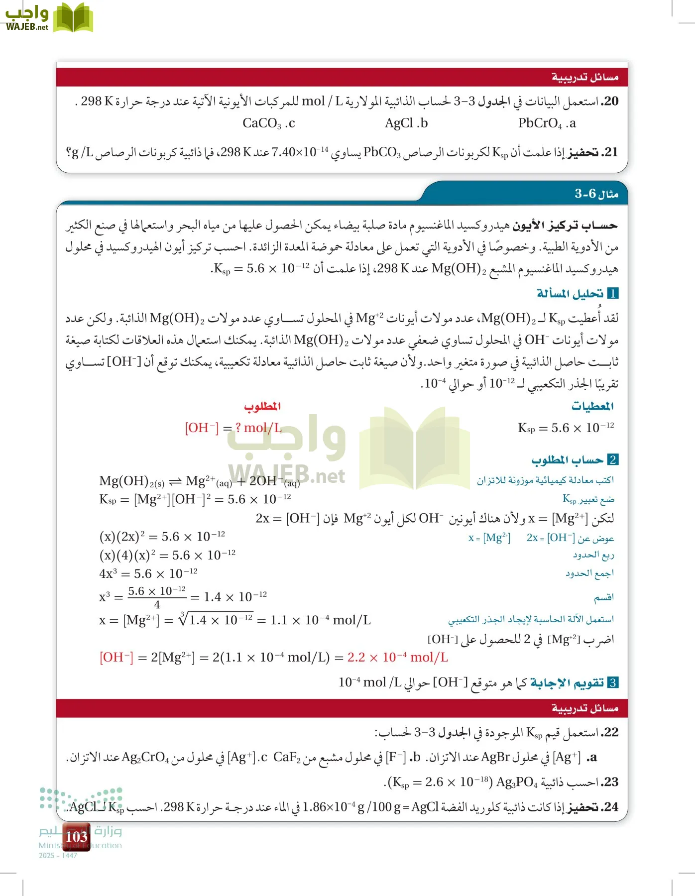 الكيمياء 2-2  الفصل الثاني page-102