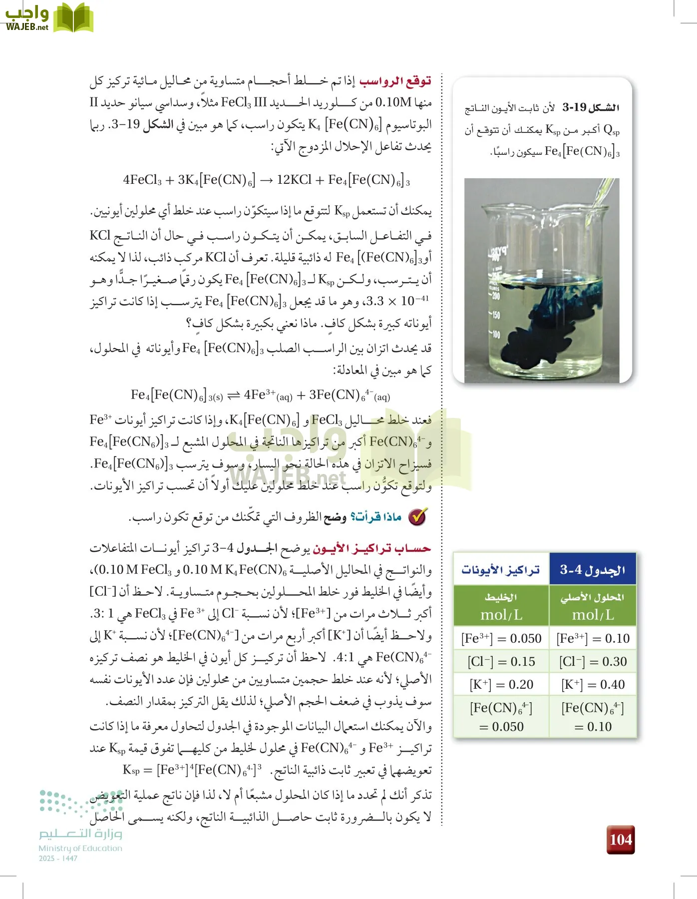 الكيمياء 2-2  الفصل الثاني page-103