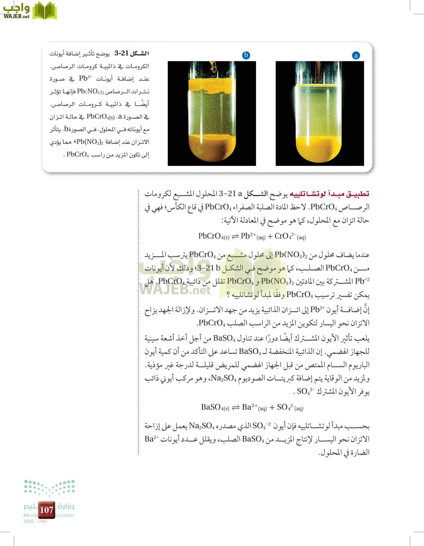 الكيمياء 2-2  الفصل الثاني page-106