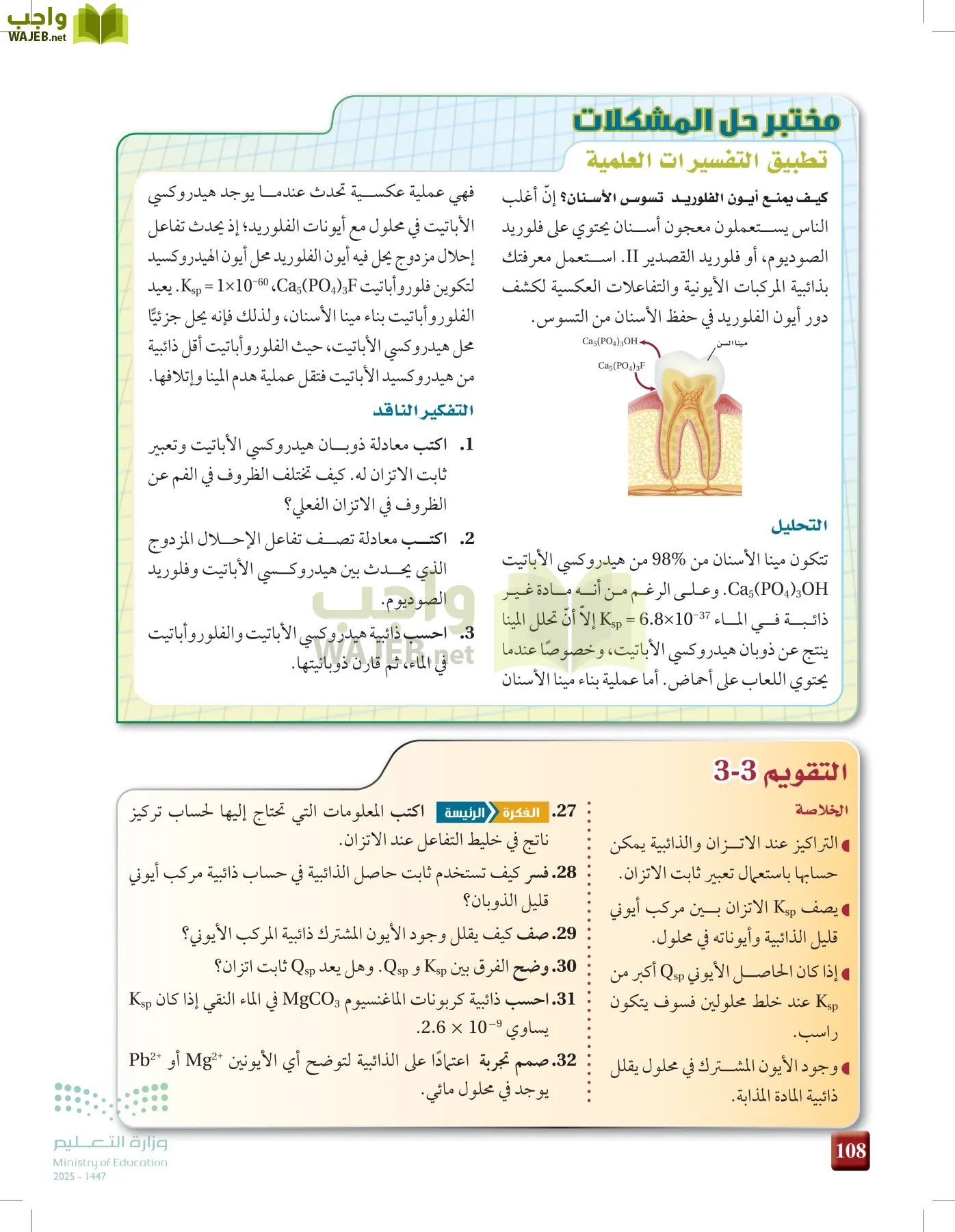 الكيمياء 2-2  الفصل الثاني page-107