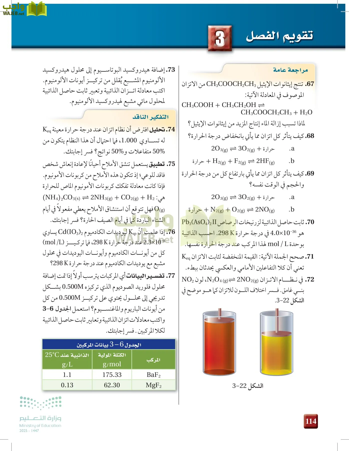 الكيمياء 2-2  الفصل الثاني page-113