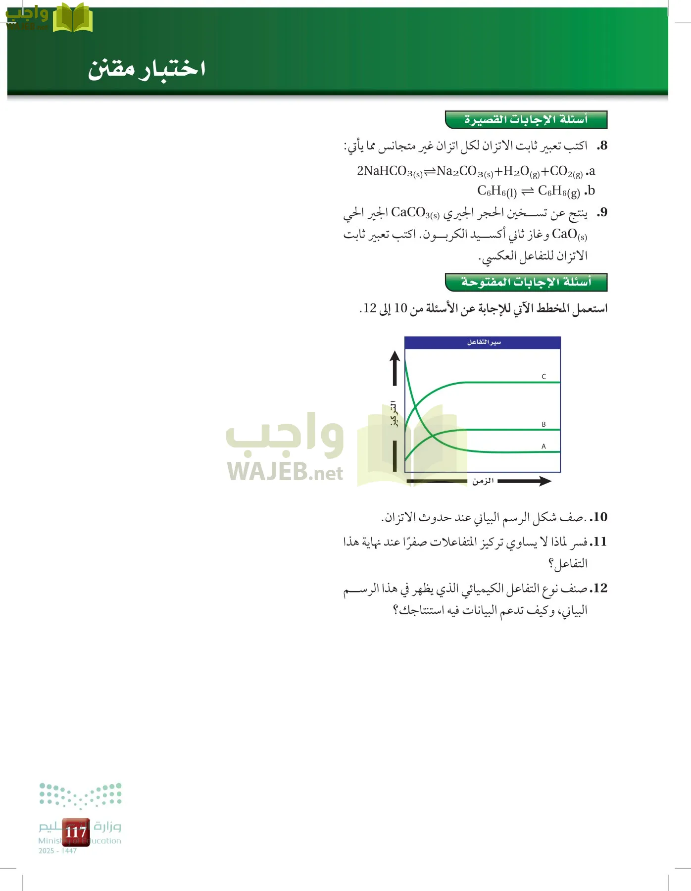 الكيمياء 2-2  الفصل الثاني page-116