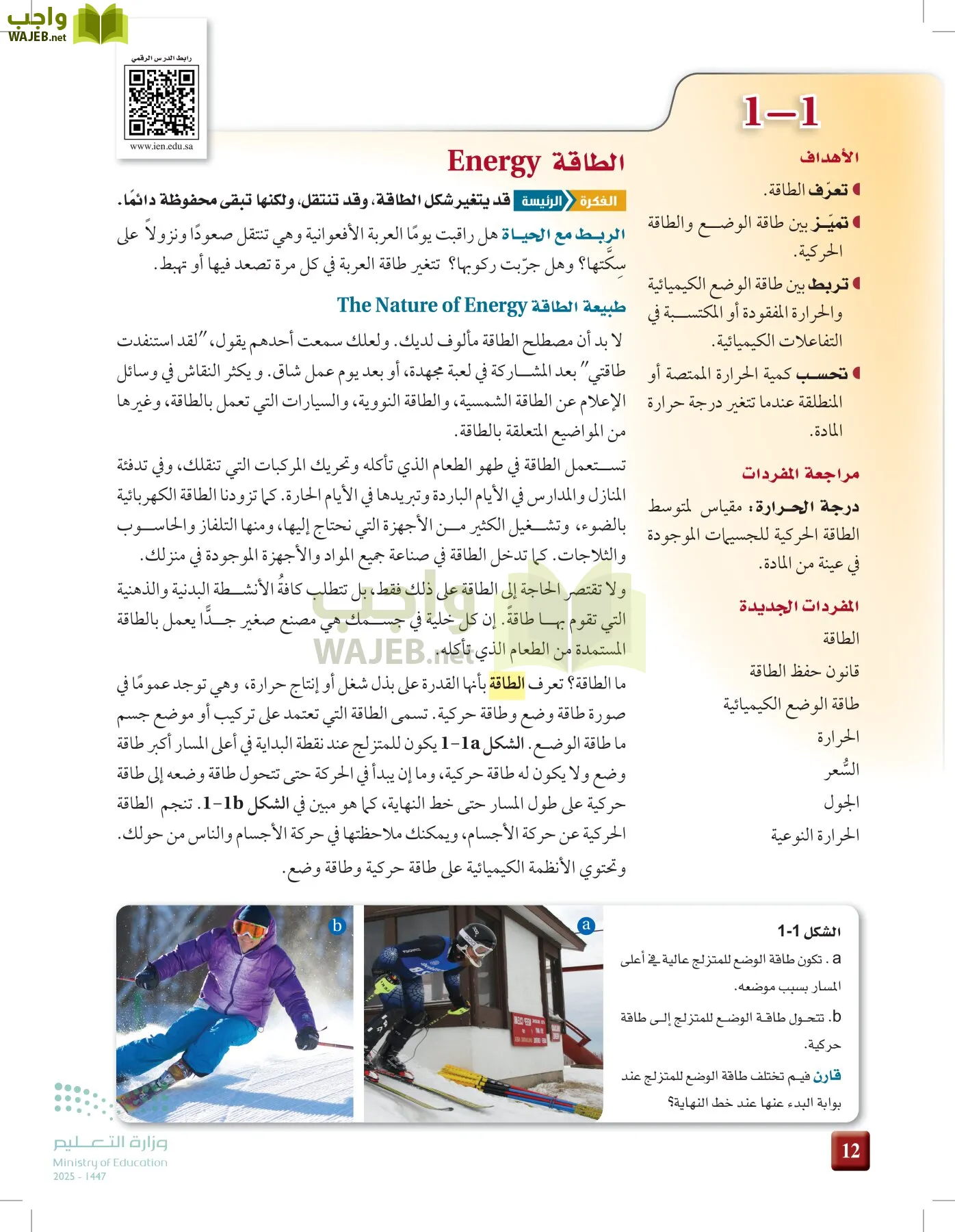 الكيمياء 2-2  الفصل الثاني page-11