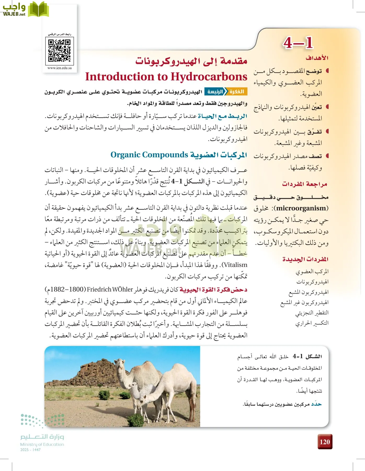 الكيمياء 2-2  الفصل الثاني page-119