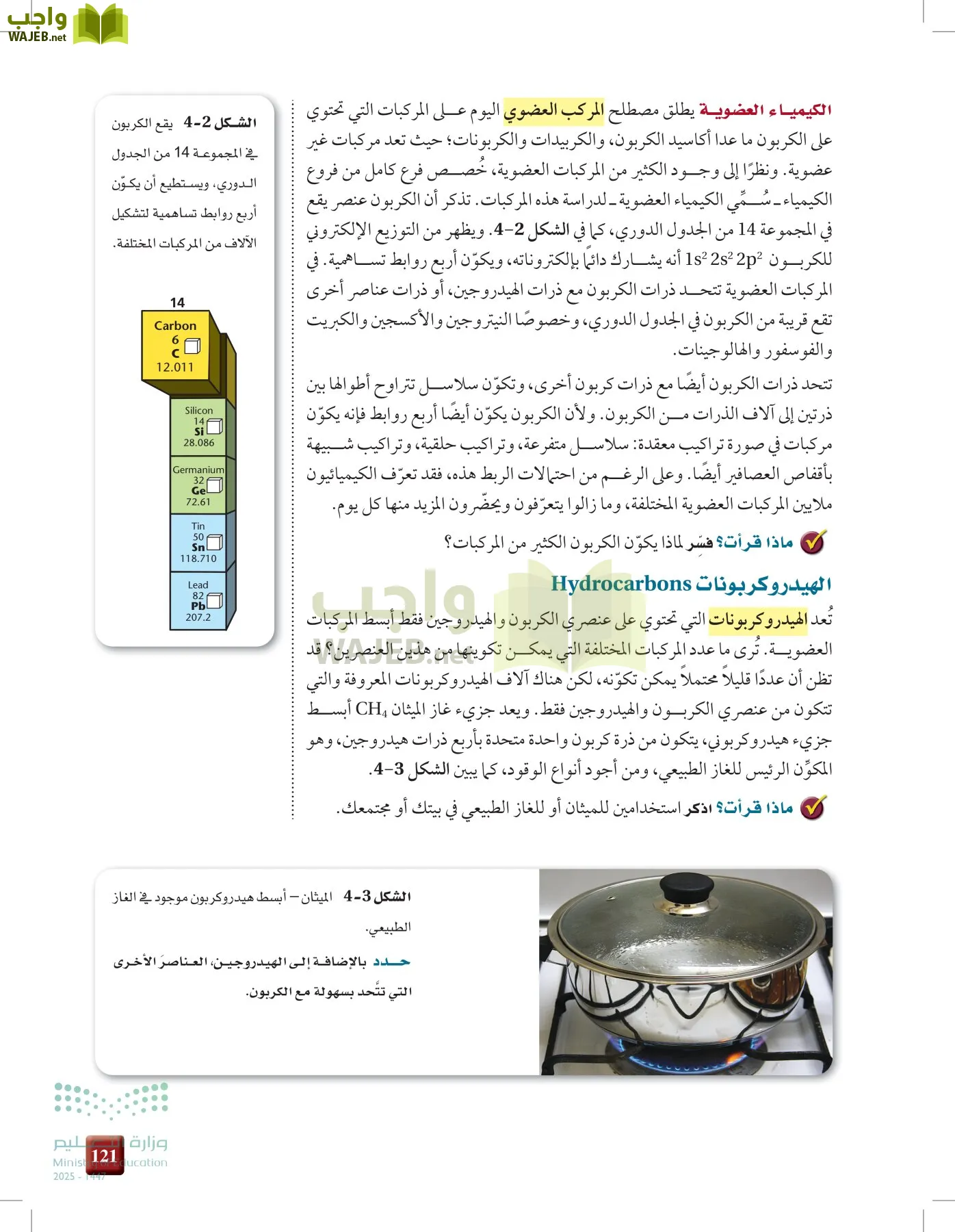 الكيمياء 2-2  الفصل الثاني page-120